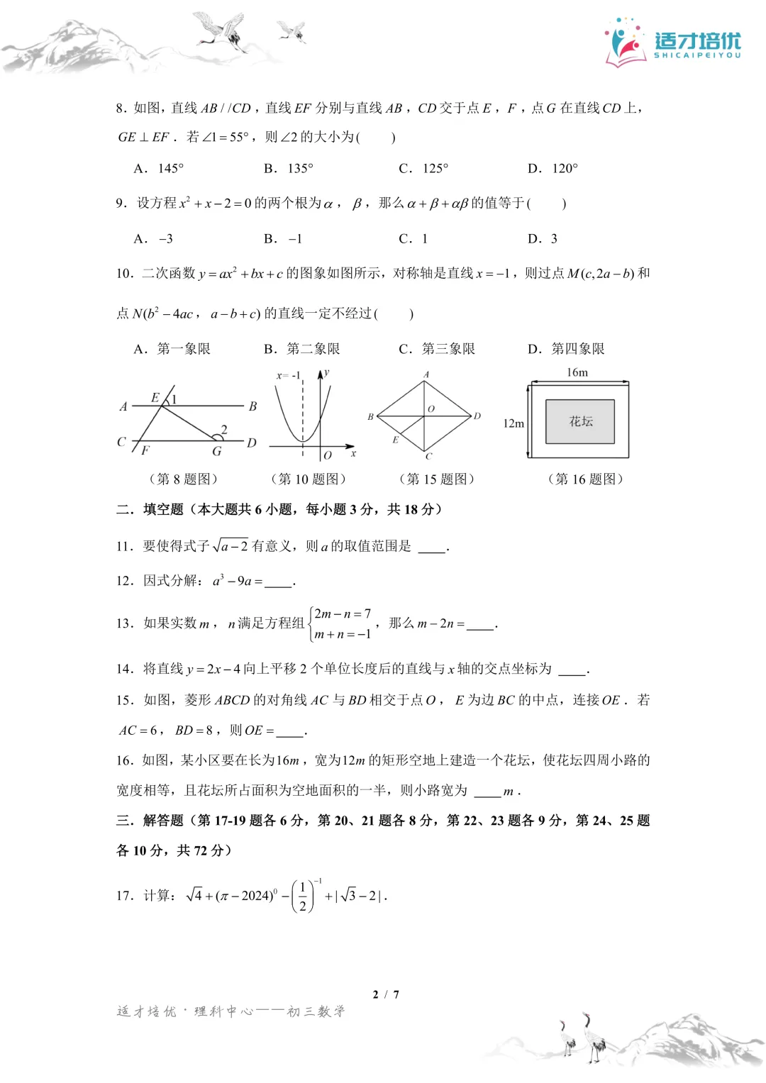 【适才培优】初三数学第一次月考青一+中雅-第16张图片-四季读书网 【适才培优】初三数学第一次月考青一+中雅-第16张图片-四季读书网