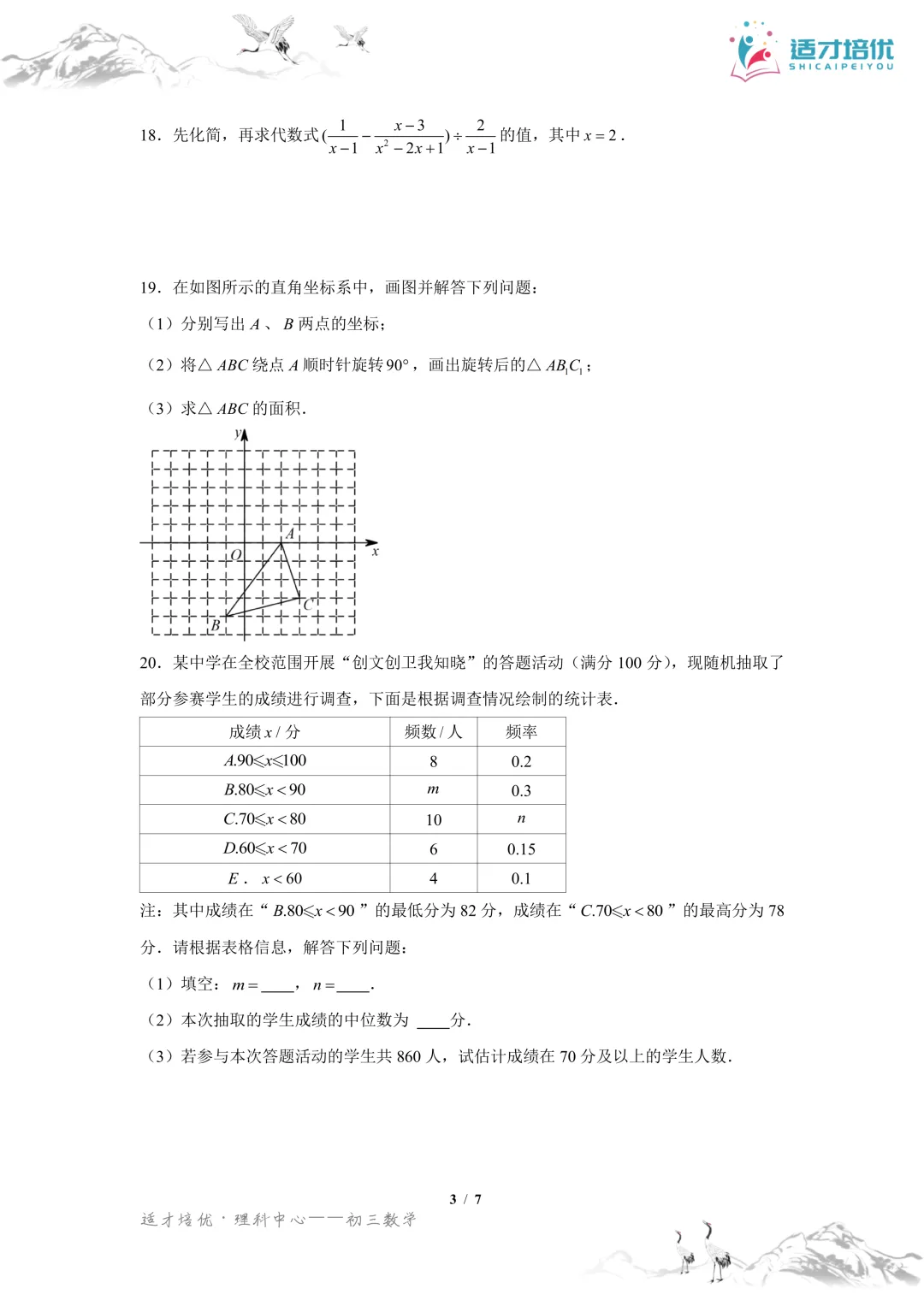 【适才培优】初三数学第一次月考青一+中雅-第17张图片-四季读书网 【适才培优】初三数学第一次月考青一+中雅-第17张图片-四季读书网