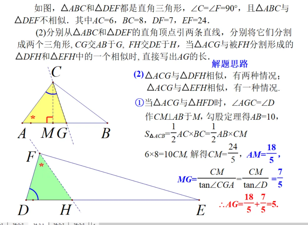 上海市北中学初三年级第一学期期中考试第24题解析-第12张图片-四季读书网 上海市北中学初三年级第一学期期中考试第24题解析-第12张图片-四季读书网