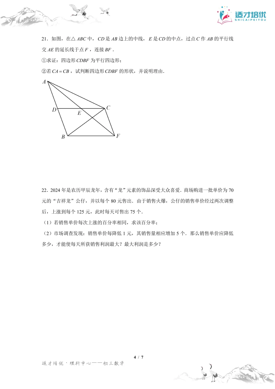 【适才培优】初三数学第一次月考青一+中雅-第18张图片-四季读书网 【适才培优】初三数学第一次月考青一+中雅-第18张图片-四季读书网