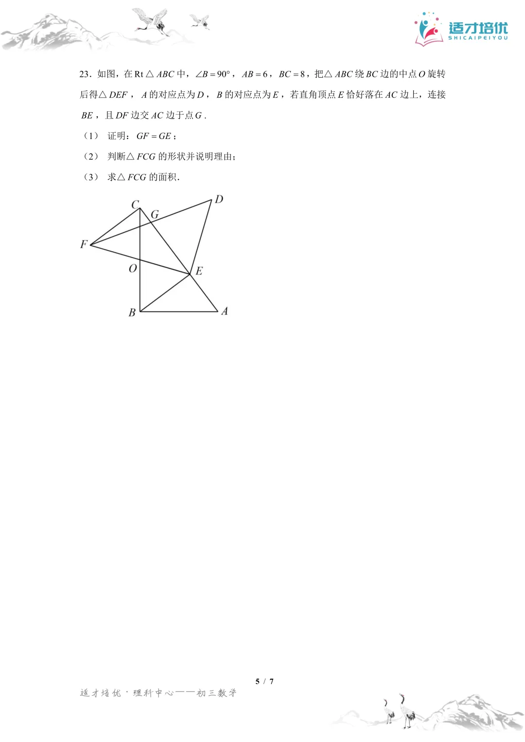 【适才培优】初三数学第一次月考青一+中雅-第19张图片-四季读书网 【适才培优】初三数学第一次月考青一+中雅-第19张图片-四季读书网