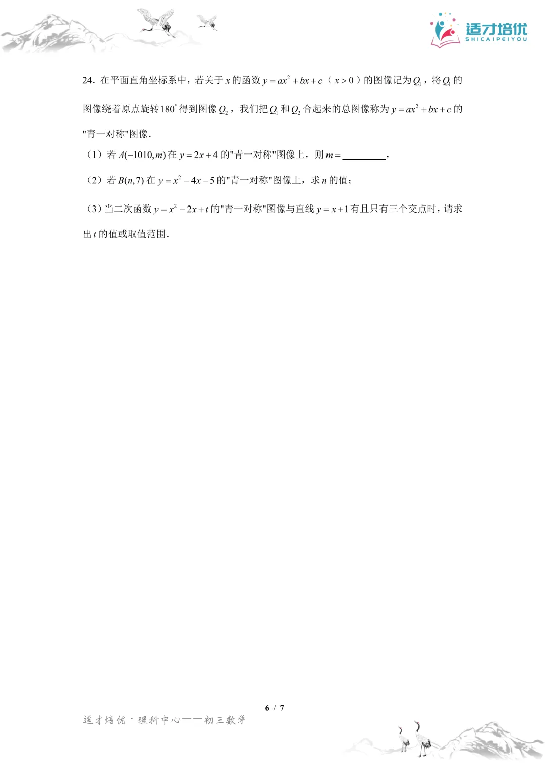 【适才培优】初三数学第一次月考青一+中雅-第20张图片-四季读书网 【适才培优】初三数学第一次月考青一+中雅-第20张图片-四季读书网