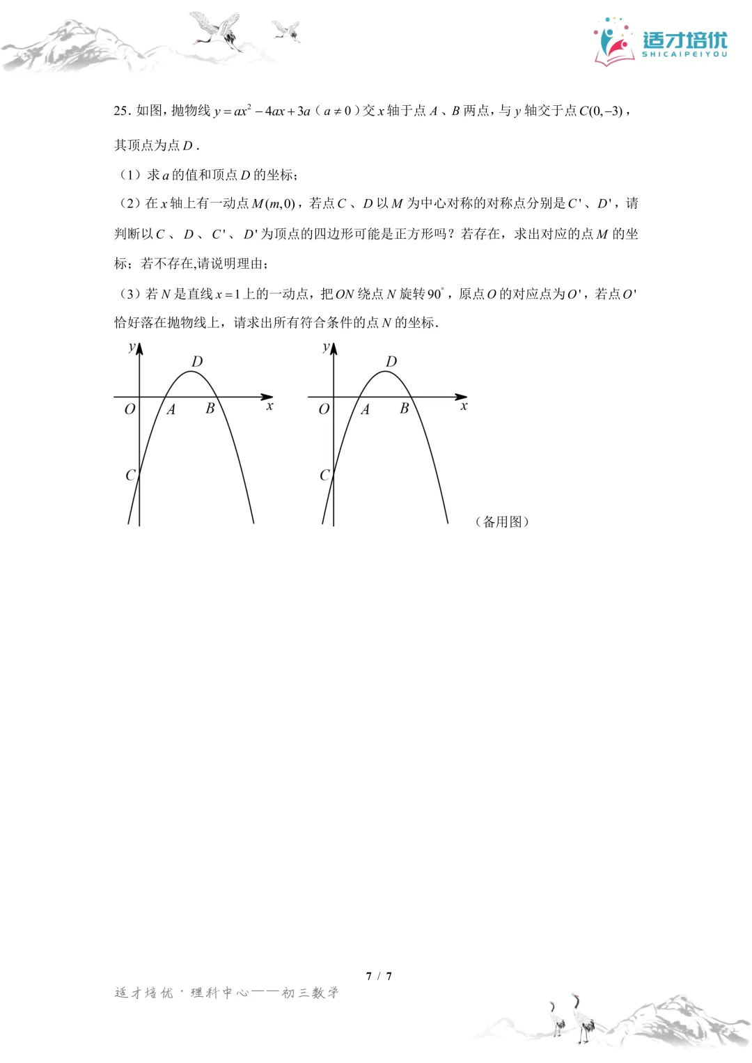 【适才培优】初三数学第一次月考青一+中雅-第21张图片-四季读书网 【适才培优】初三数学第一次月考青一+中雅-第21张图片-四季读书网