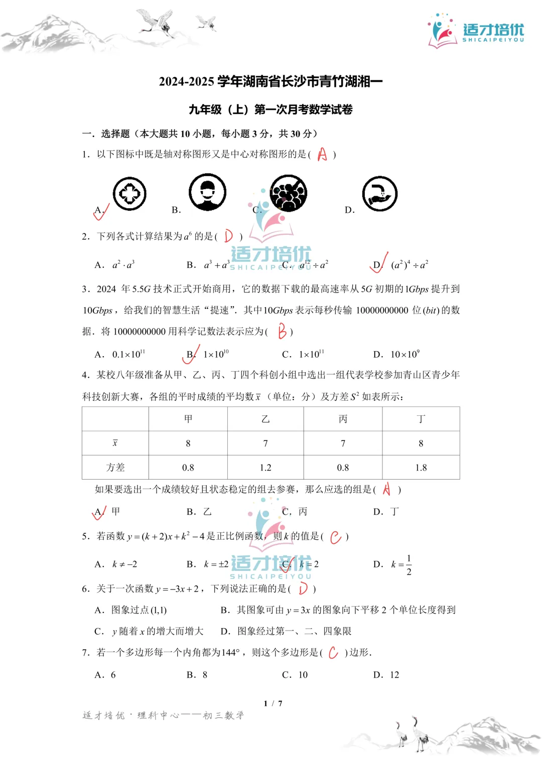 【适才培优】初三数学第一次月考青一+中雅-第22张图片-四季读书网 【适才培优】初三数学第一次月考青一+中雅-第22张图片-四季读书网
