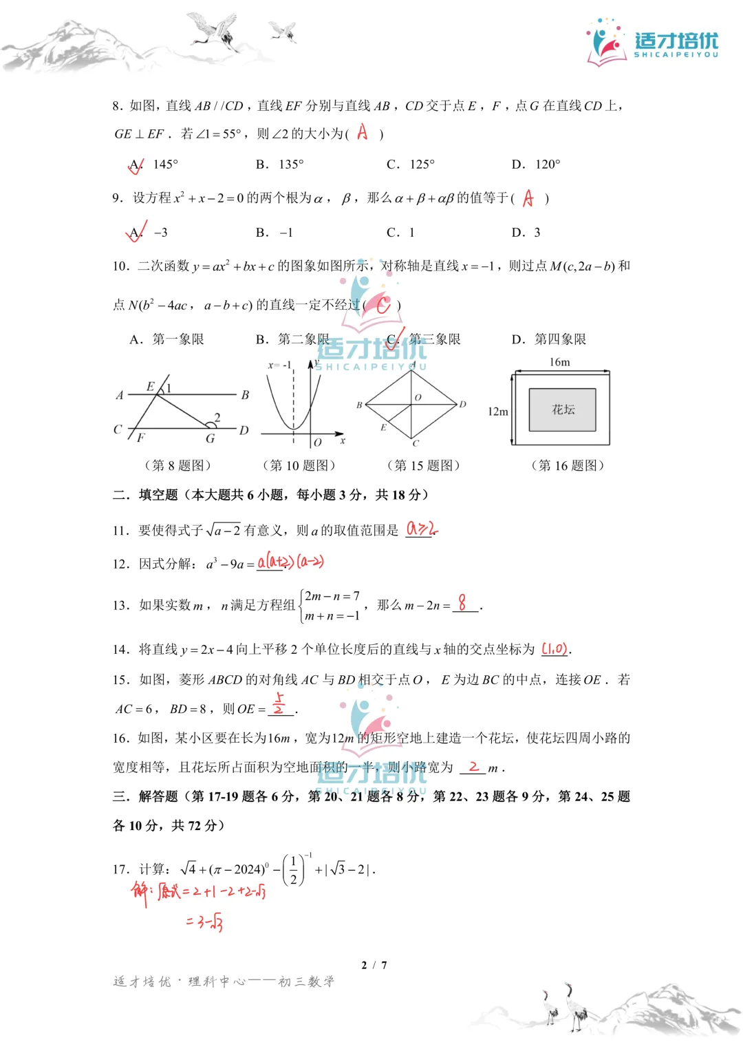 【适才培优】初三数学第一次月考青一+中雅-第23张图片-四季读书网 【适才培优】初三数学第一次月考青一+中雅-第23张图片-四季读书网