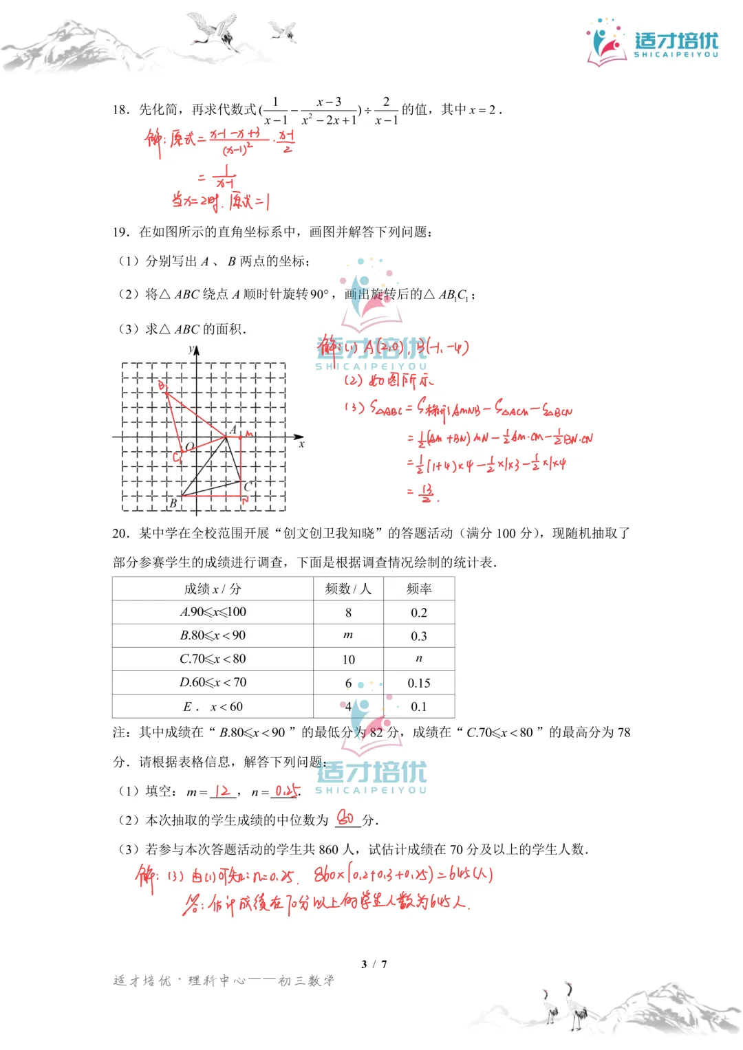 【适才培优】初三数学第一次月考青一+中雅-第24张图片-四季读书网 【适才培优】初三数学第一次月考青一+中雅-第24张图片-四季读书网
