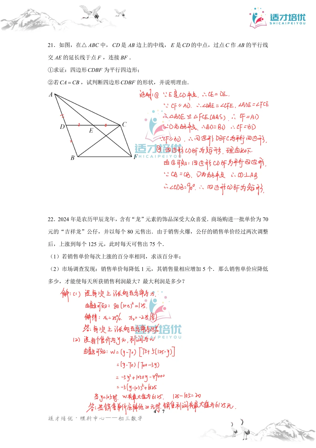 【适才培优】初三数学第一次月考青一+中雅-第25张图片-四季读书网 【适才培优】初三数学第一次月考青一+中雅-第25张图片-四季读书网