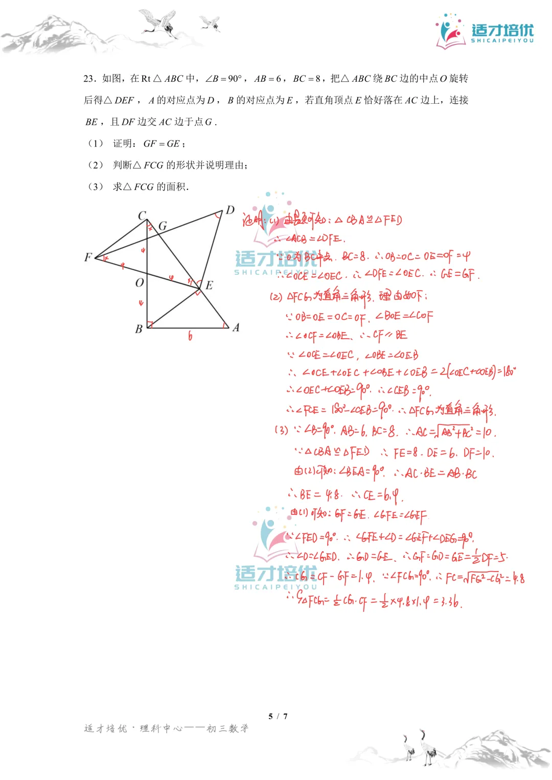 【适才培优】初三数学第一次月考青一+中雅-第26张图片-四季读书网 【适才培优】初三数学第一次月考青一+中雅-第26张图片-四季读书网