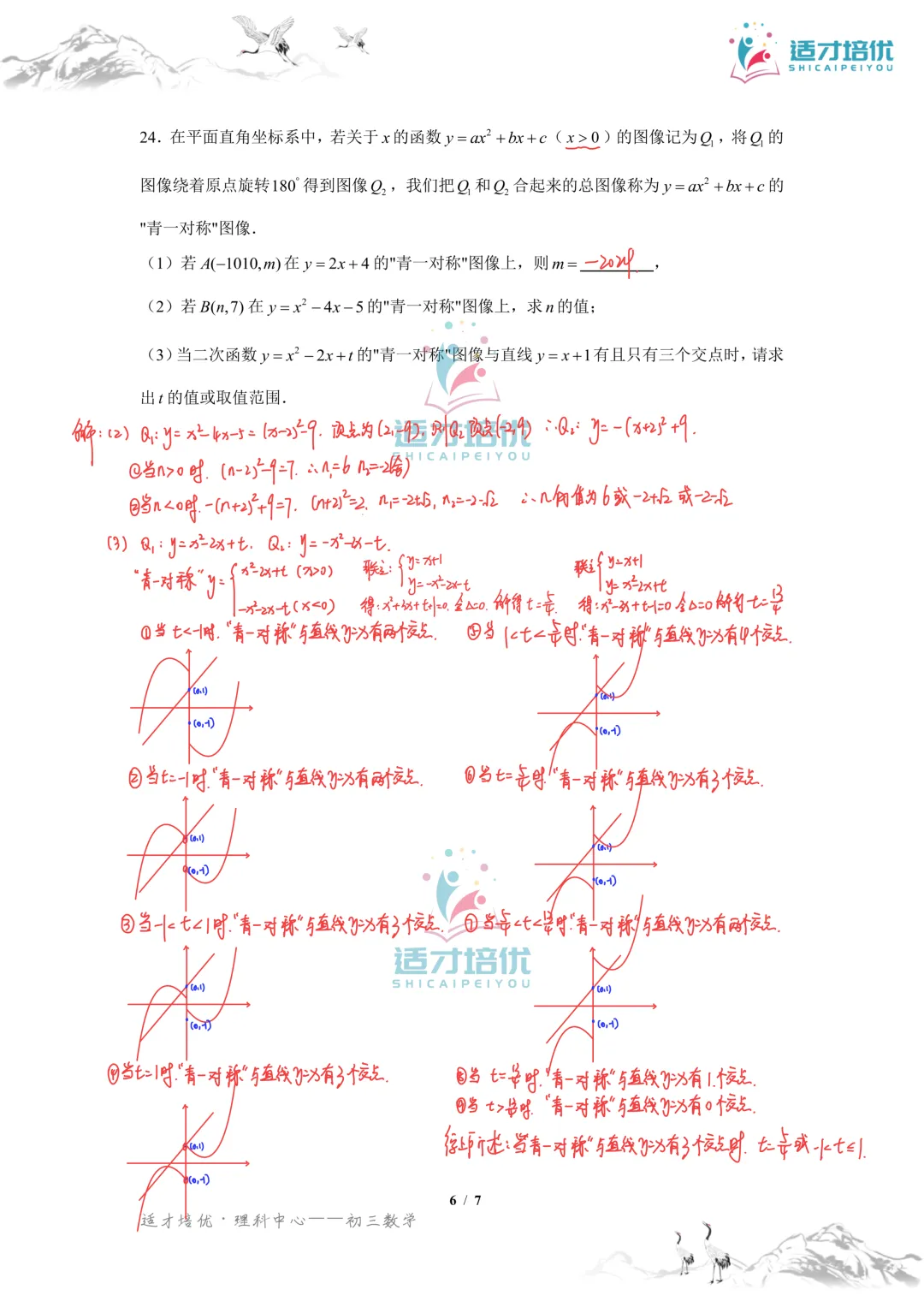 【适才培优】初三数学第一次月考青一+中雅-第27张图片-四季读书网 【适才培优】初三数学第一次月考青一+中雅-第27张图片-四季读书网