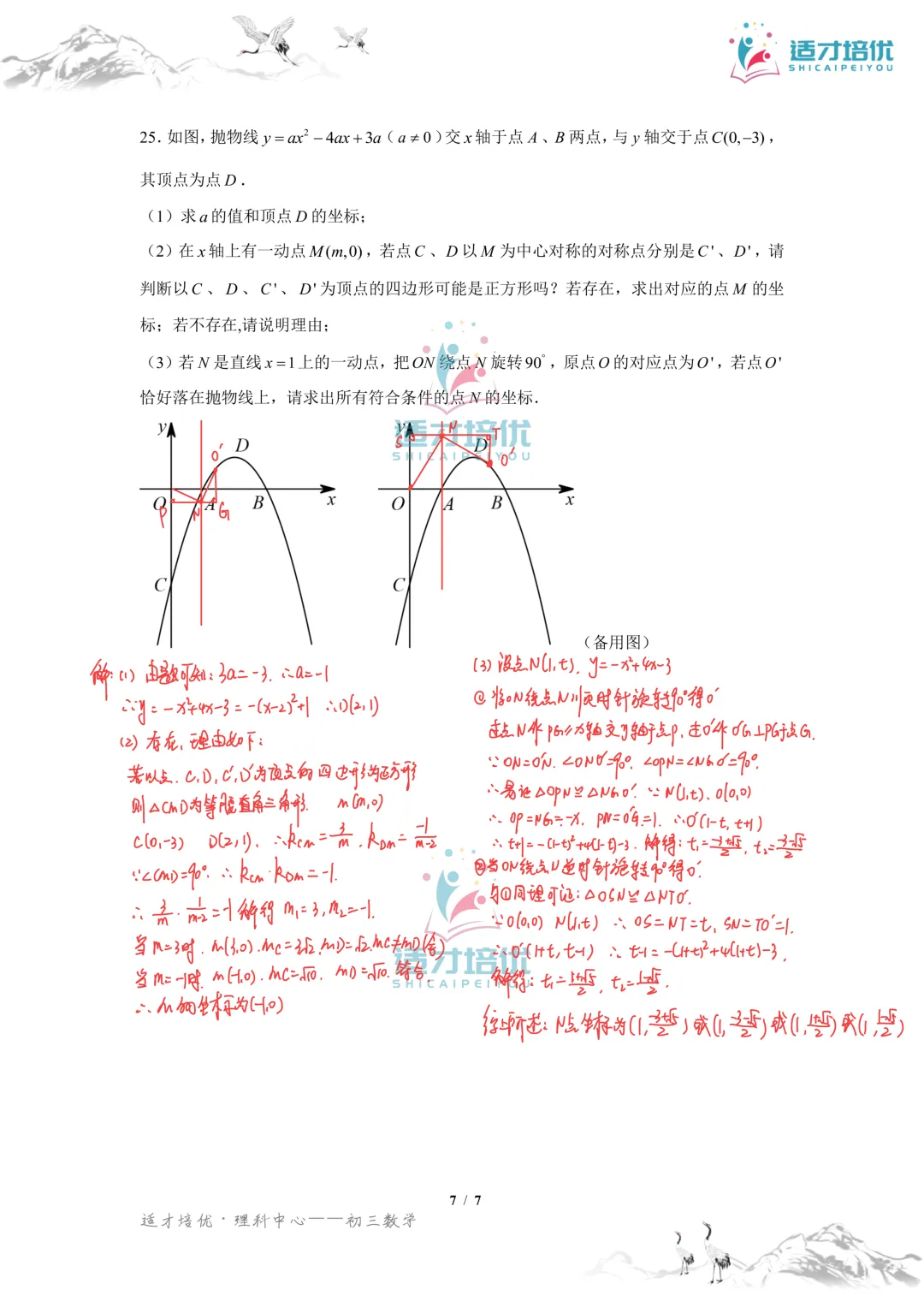 【适才培优】初三数学第一次月考青一+中雅-第28张图片-四季读书网 【适才培优】初三数学第一次月考青一+中雅-第28张图片-四季读书网