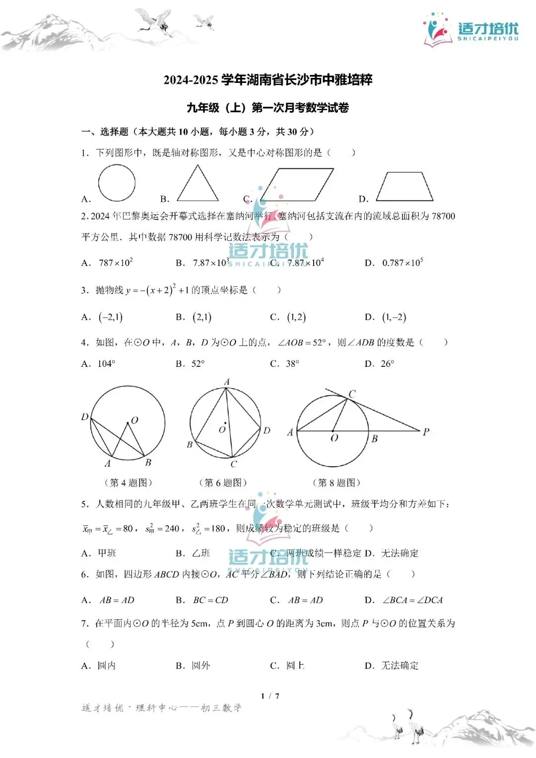 【适才培优】初三数学第一次月考青一+中雅-第30张图片-四季读书网 【适才培优】初三数学第一次月考青一+中雅-第30张图片-四季读书网