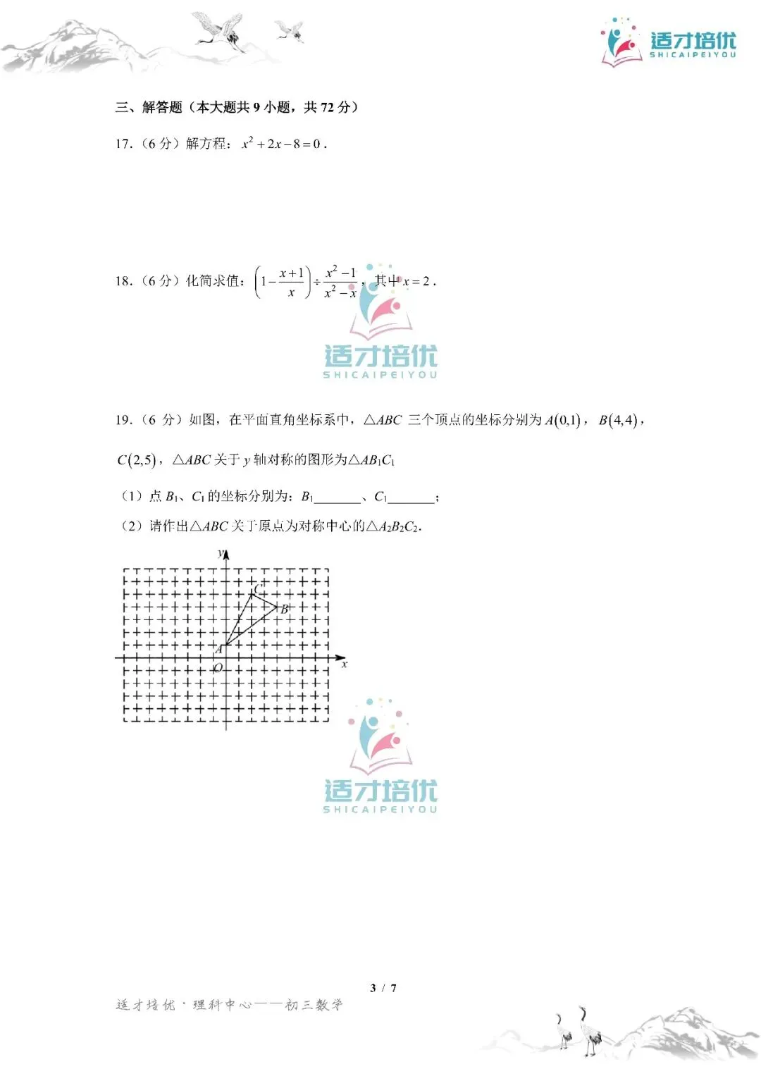 【适才培优】初三数学第一次月考青一+中雅-第32张图片-四季读书网 【适才培优】初三数学第一次月考青一+中雅-第32张图片-四季读书网