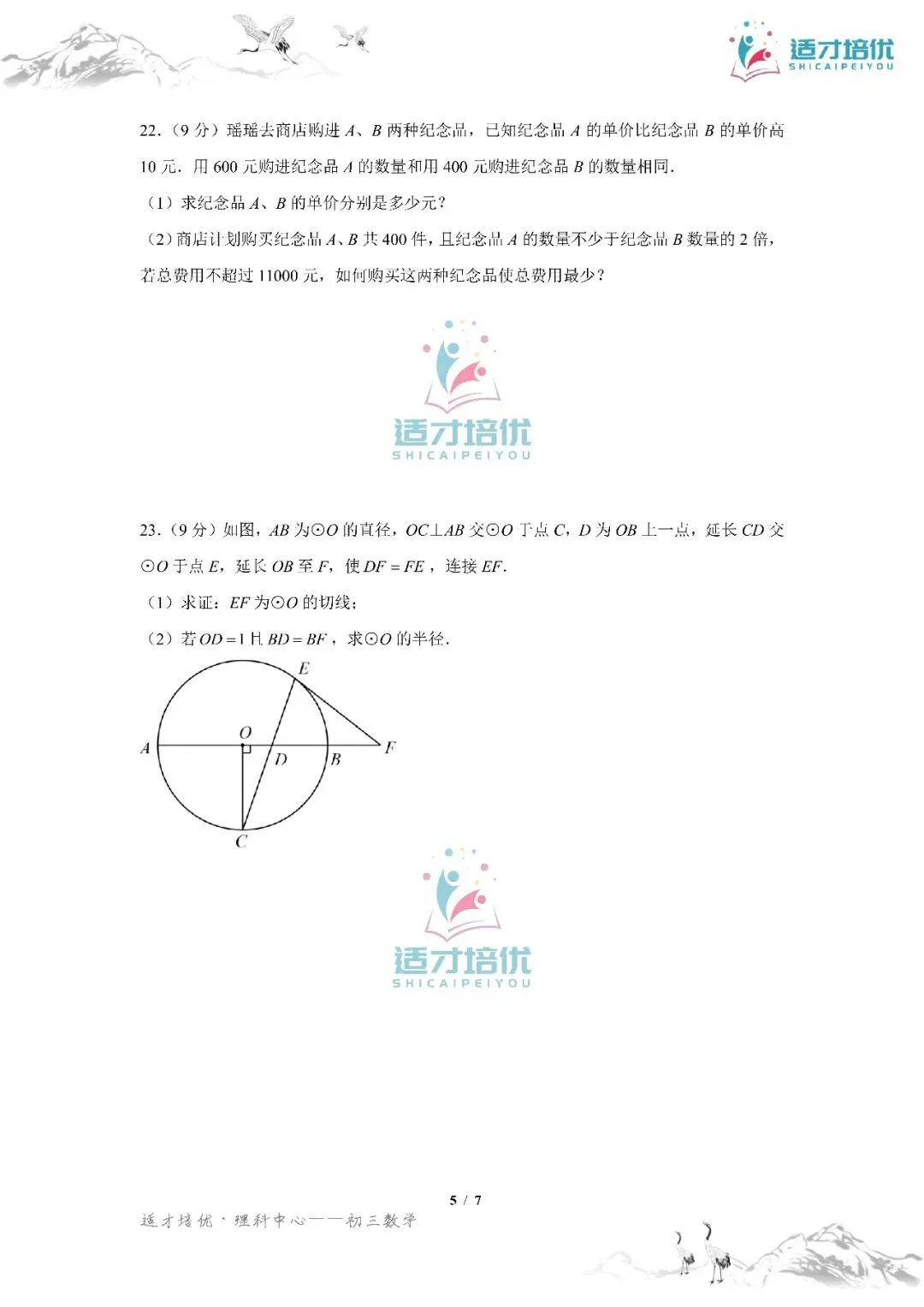 【适才培优】初三数学第一次月考青一+中雅-第34张图片-四季读书网 【适才培优】初三数学第一次月考青一+中雅-第34张图片-四季读书网