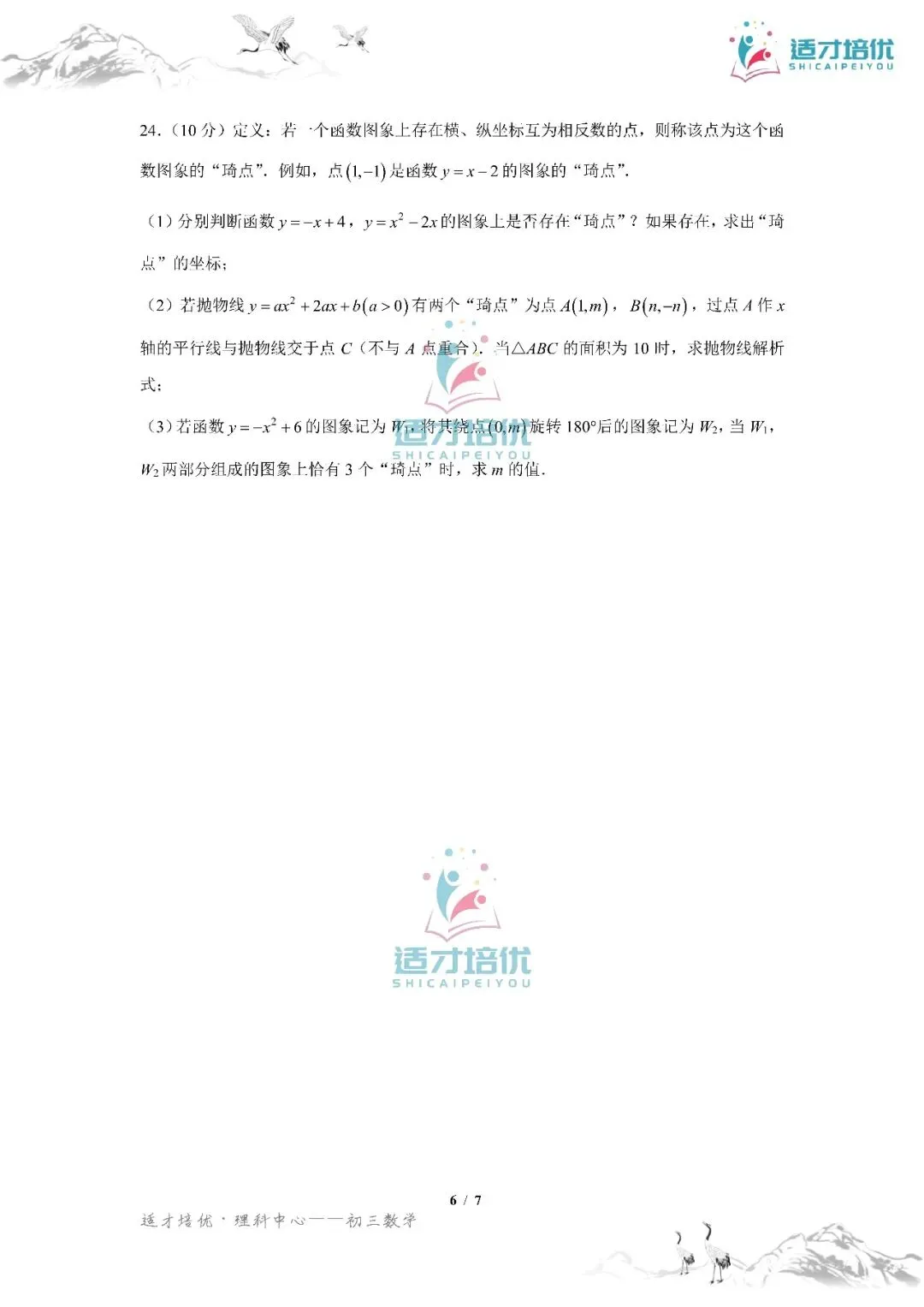 【适才培优】初三数学第一次月考青一+中雅-第35张图片-四季读书网 【适才培优】初三数学第一次月考青一+中雅-第35张图片-四季读书网