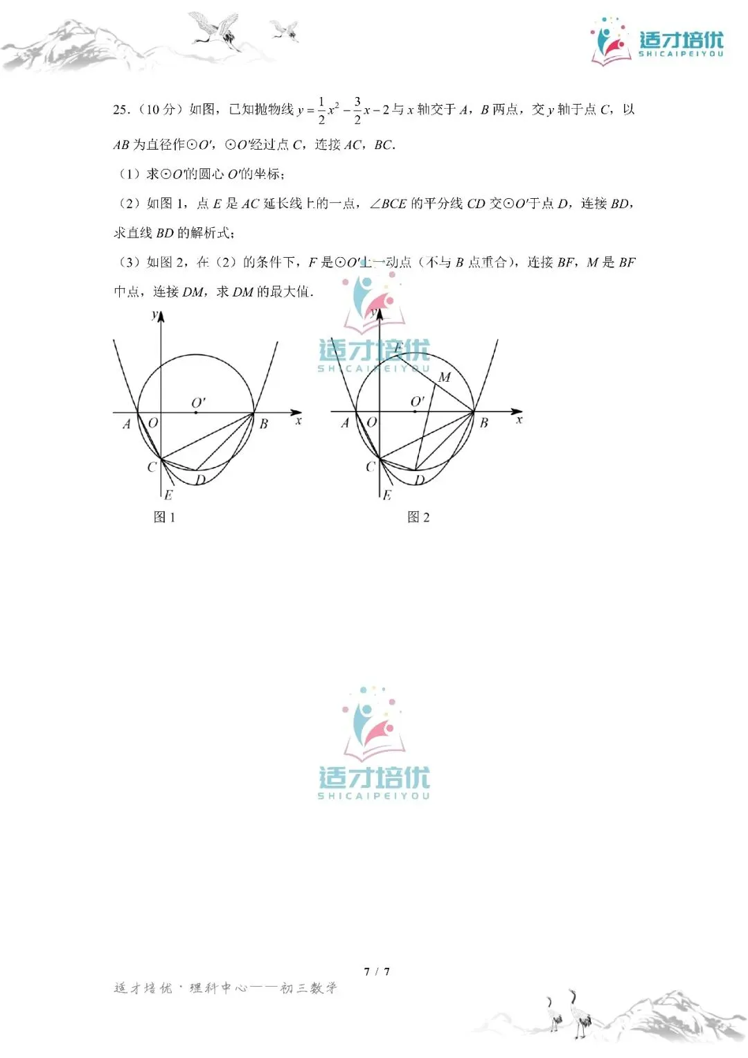 【适才培优】初三数学第一次月考青一+中雅-第36张图片-四季读书网 【适才培优】初三数学第一次月考青一+中雅-第36张图片-四季读书网