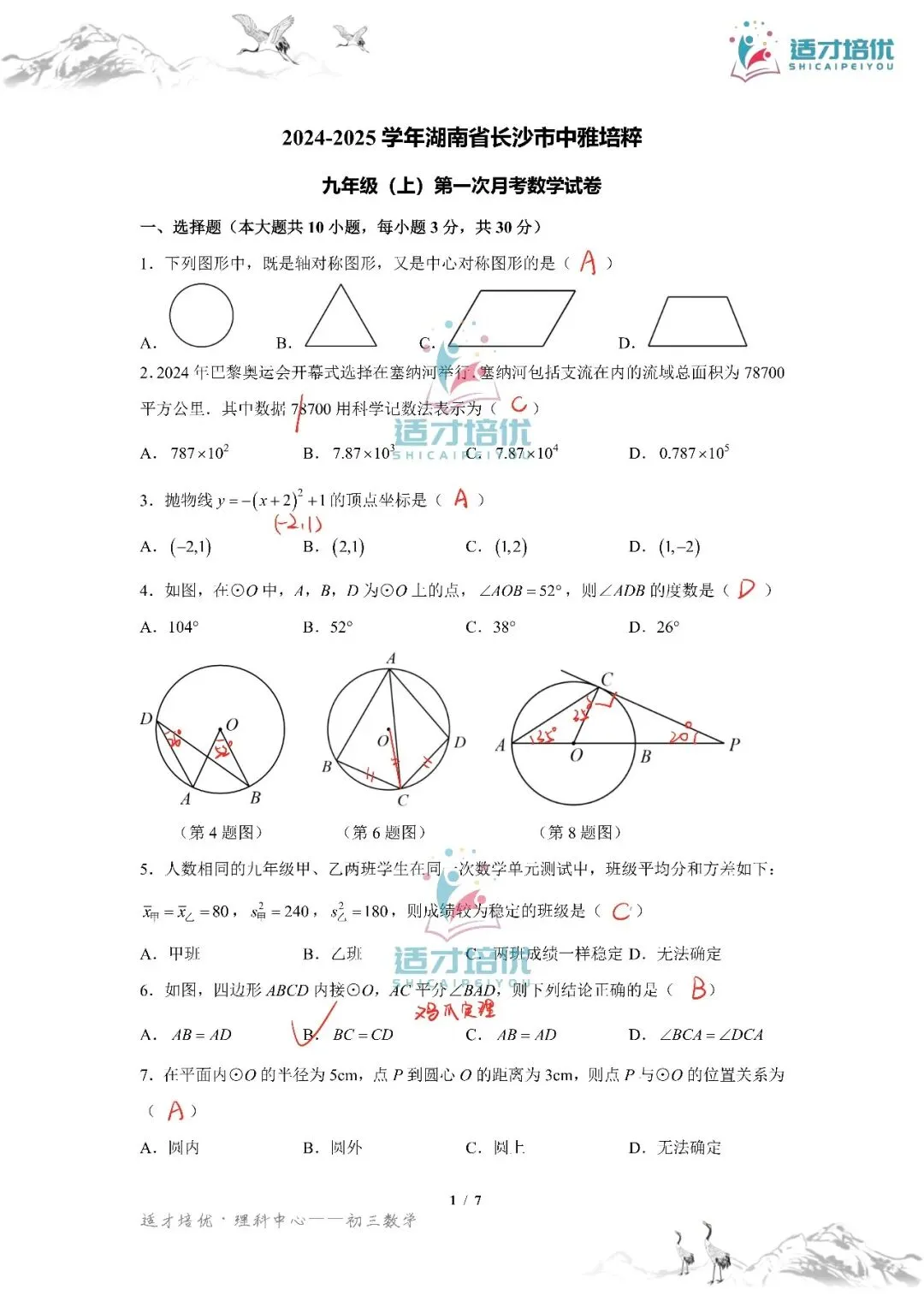 【适才培优】初三数学第一次月考青一+中雅-第37张图片-四季读书网 【适才培优】初三数学第一次月考青一+中雅-第37张图片-四季读书网