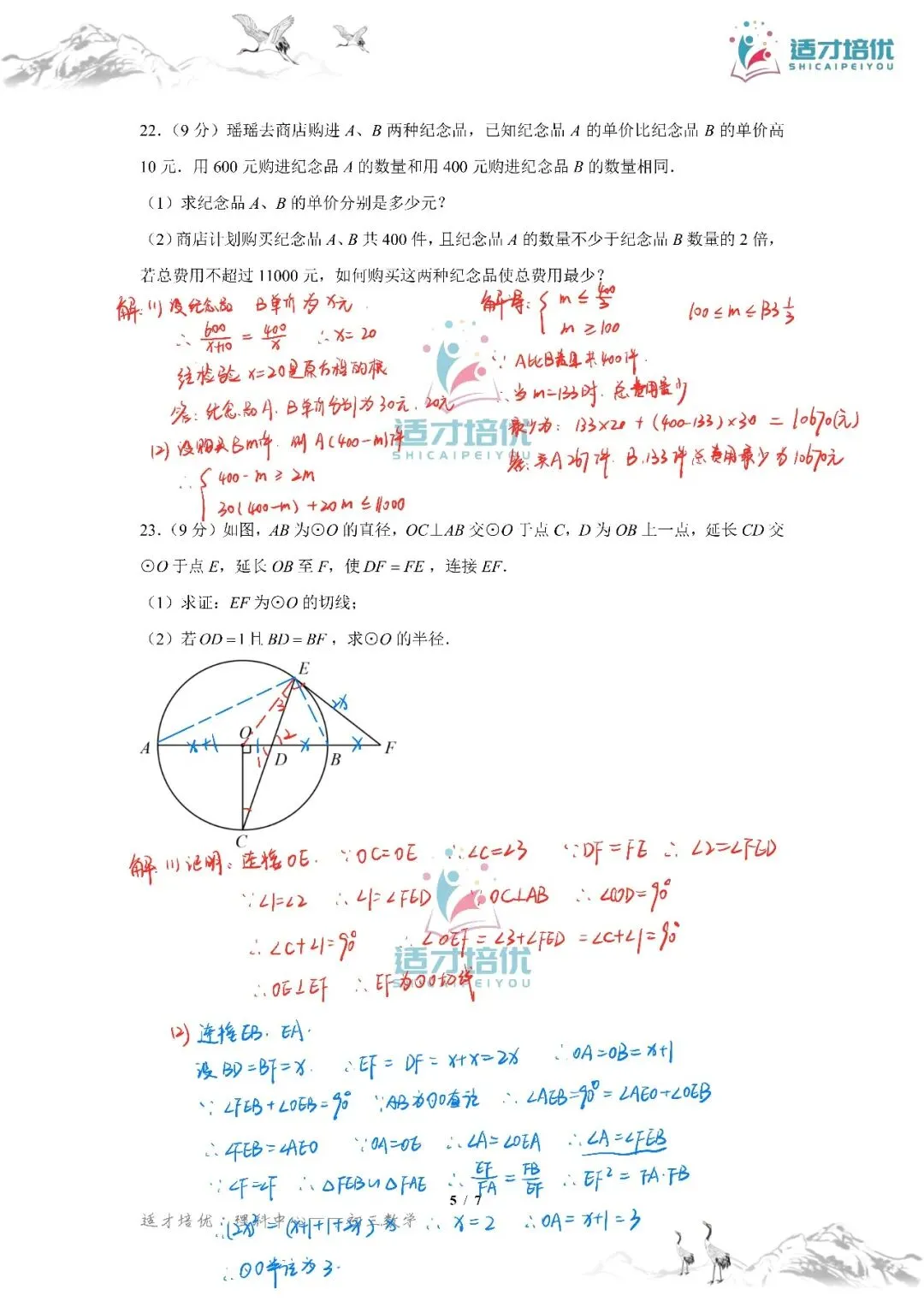 【适才培优】初三数学第一次月考青一+中雅-第41张图片-四季读书网 【适才培优】初三数学第一次月考青一+中雅-第41张图片-四季读书网