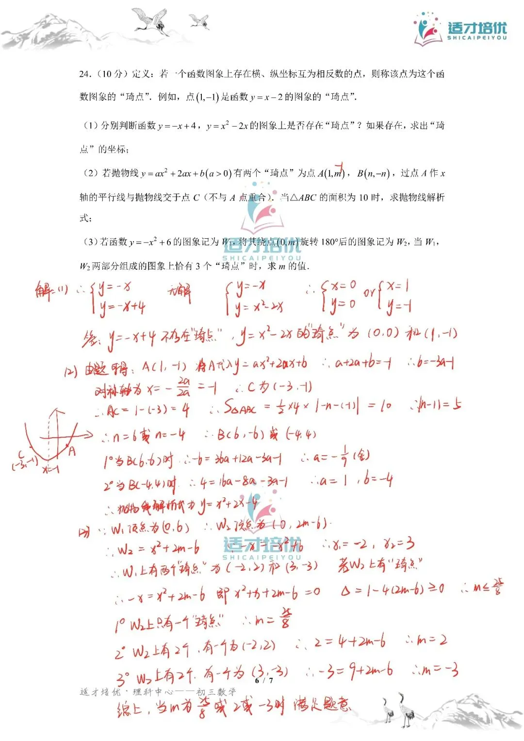 【适才培优】初三数学第一次月考青一+中雅-第42张图片-四季读书网 【适才培优】初三数学第一次月考青一+中雅-第42张图片-四季读书网
