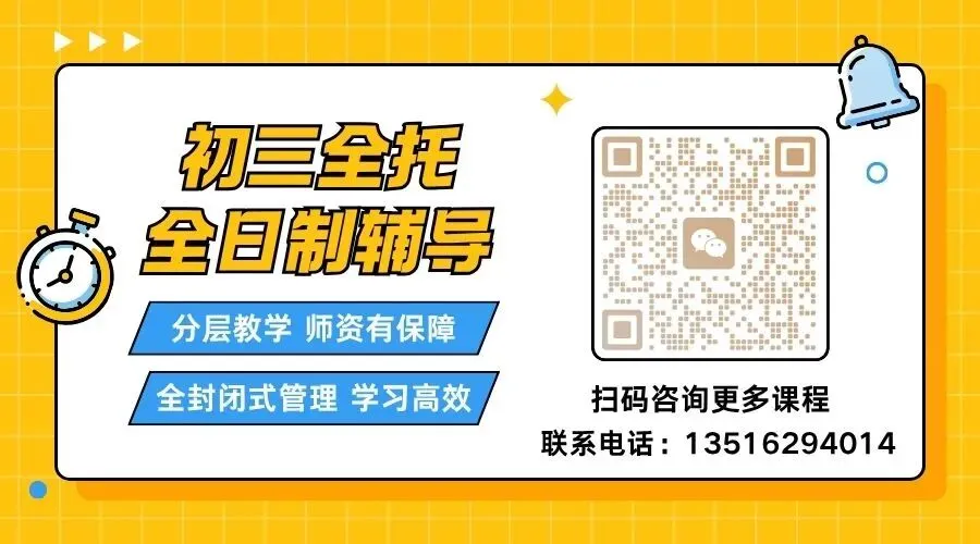 2027中考天津河北区初三全托哪家靠谱?思源路/幸福公园/北宁公园/民权门/中山路附近适配在校生/回津中考考生的全托哪家好-第14张图片-四季读书网