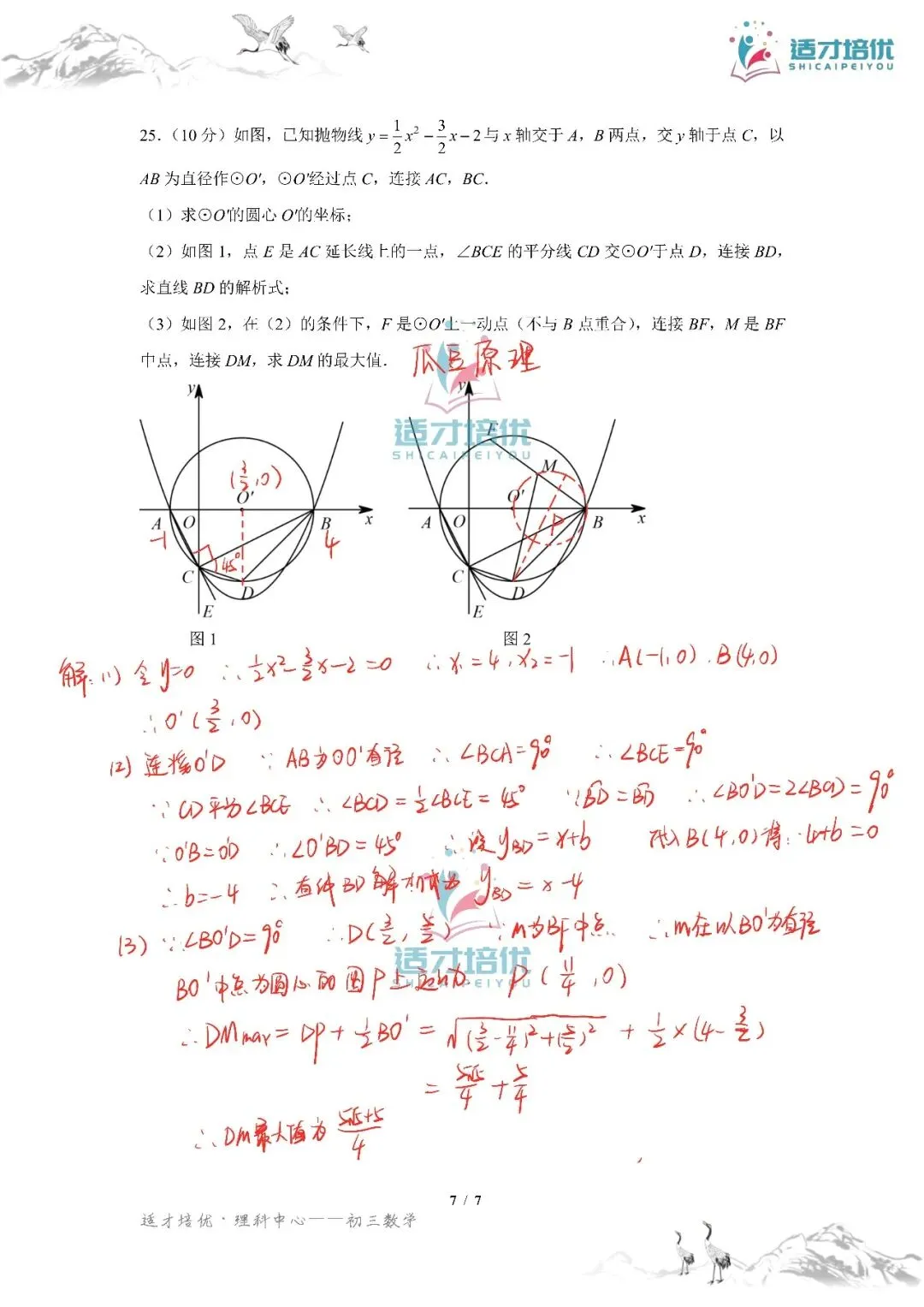 【适才培优】初三数学第一次月考青一+中雅-第43张图片-四季读书网 【适才培优】初三数学第一次月考青一+中雅-第43张图片-四季读书网