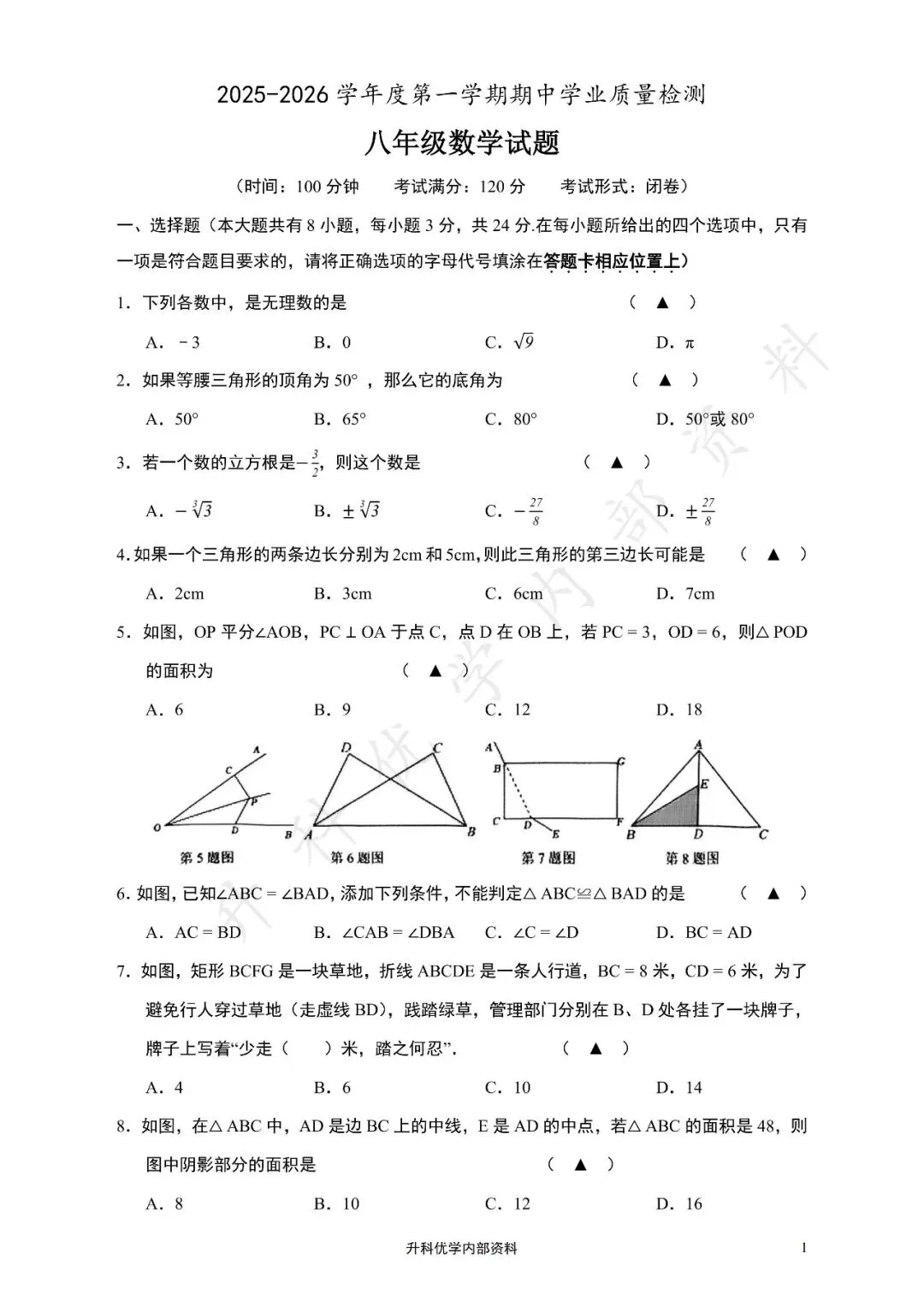 初二丨盐都区2025年八年级上学期各科期中试卷及答案(文末下载)-第2张图片-四季读书网 初二丨盐都区2025年八年级上学期各科期中试卷及答案(文末下载)-第2张图片-四季读书网