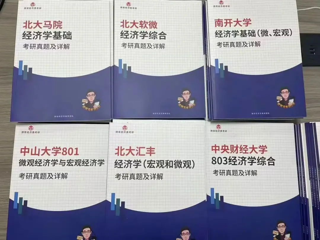 南京大学经济学考研参考书、真题、复试线分析!-第28张图片-四季读书网 南京大学经济学考研参考书、真题、复试线分析!-第28张图片-四季读书网