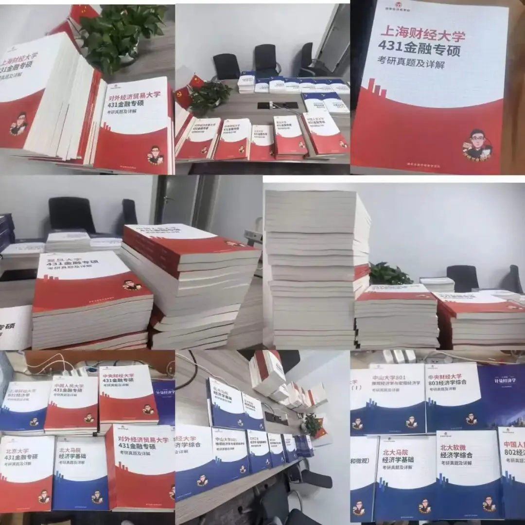 南京大学经济学考研参考书、真题、复试线分析!-第29张图片-四季读书网 南京大学经济学考研参考书、真题、复试线分析!-第29张图片-四季读书网