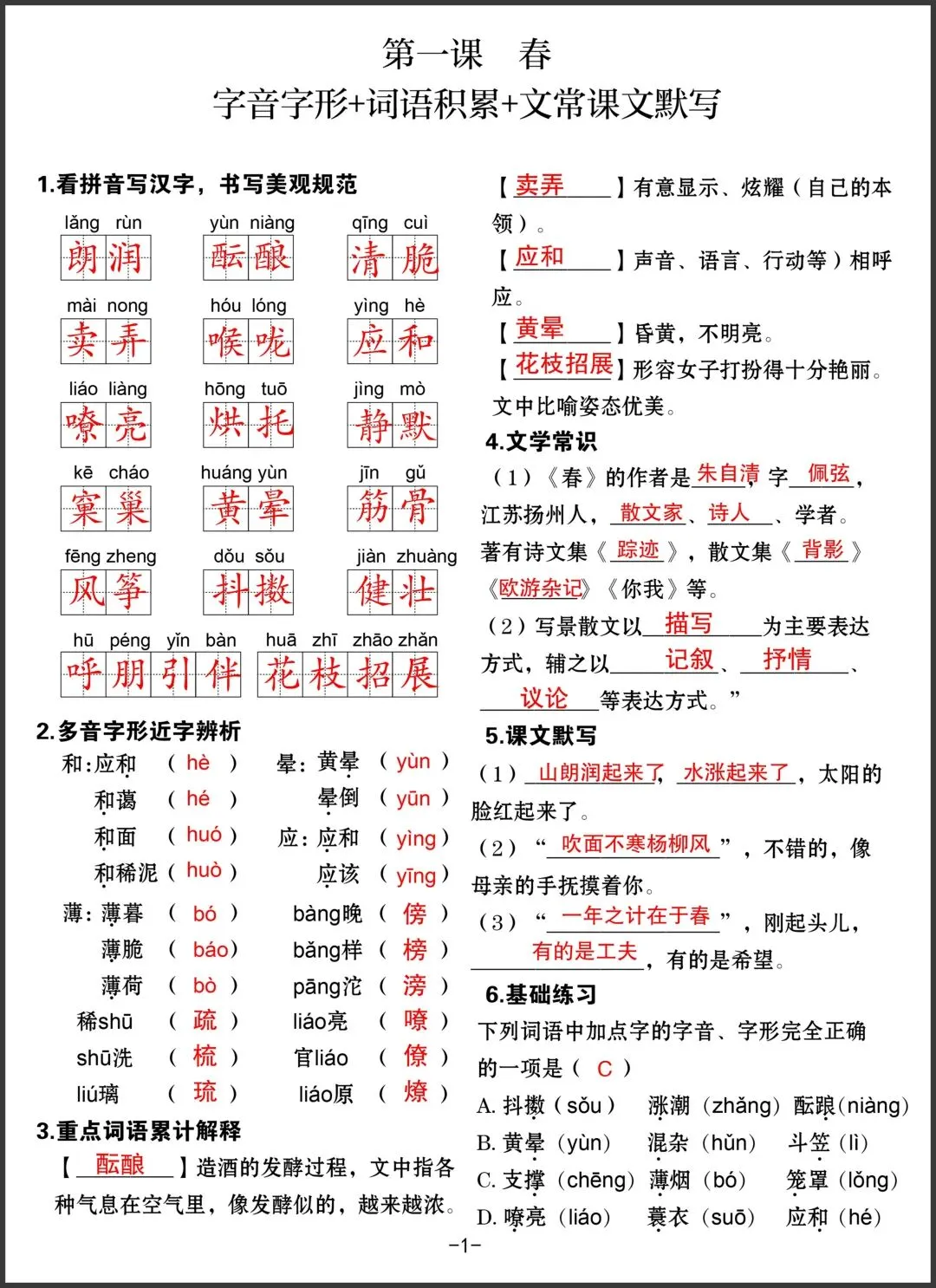 初一新版 2026【七上语文】全册重难点汇总每课一练,电子版可打印!-第1张图片-四季读书网 初一新版 2026【七上语文】全册重难点汇总每课一练,电子版可打印!-第1张图片-四季读书网