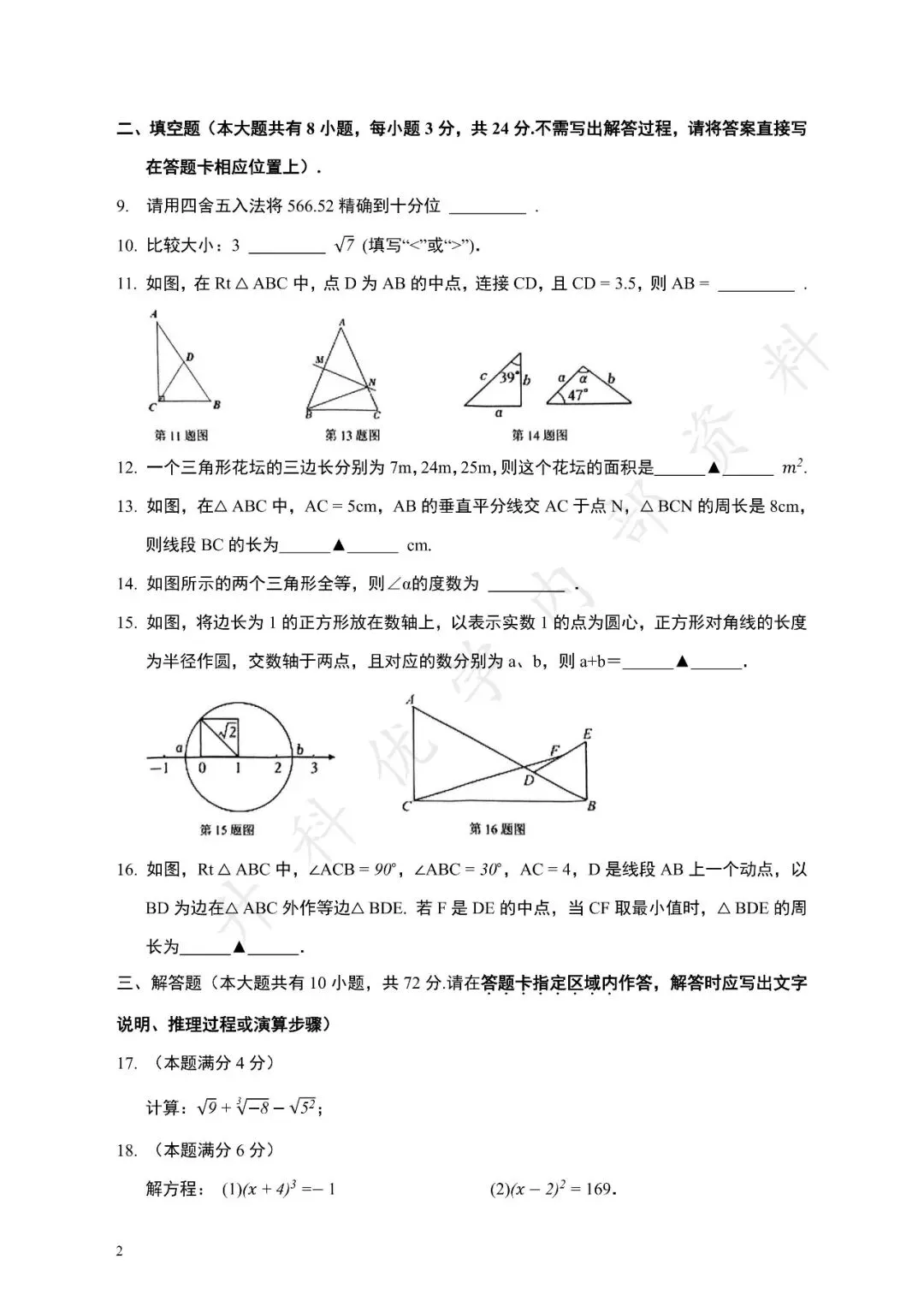初二丨盐都区2025年八年级上学期各科期中试卷及答案(文末下载)-第3张图片-四季读书网 初二丨盐都区2025年八年级上学期各科期中试卷及答案(文末下载)-第3张图片-四季读书网