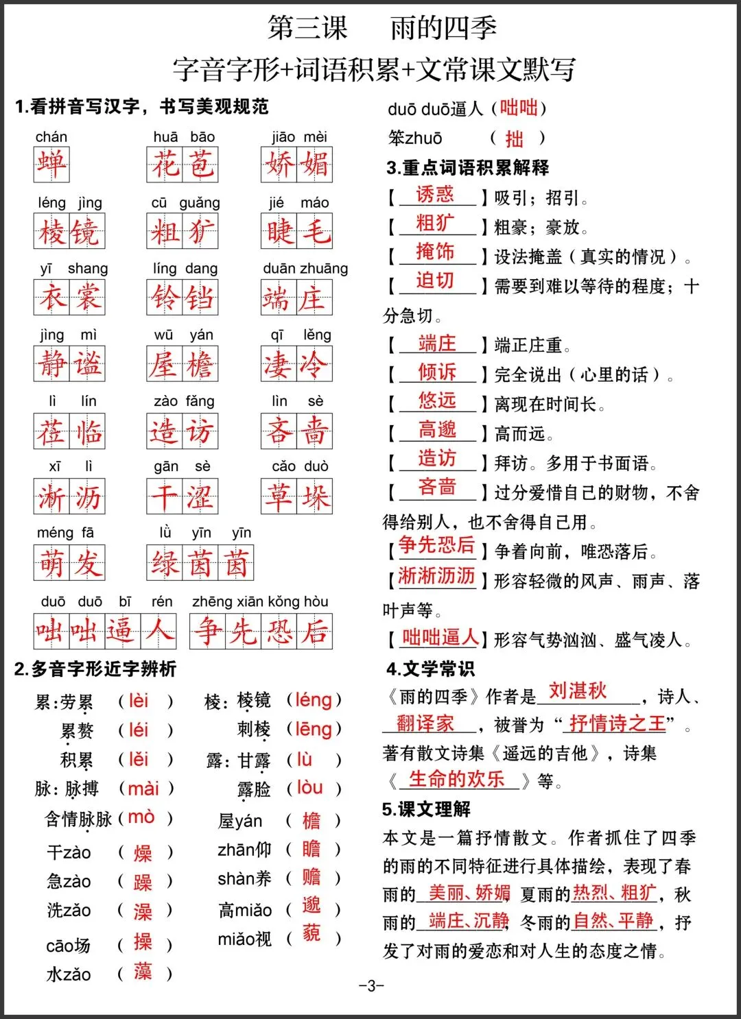 初一新版 2026【七上语文】全册重难点汇总每课一练,电子版可打印!-第2张图片-四季读书网 初一新版 2026【七上语文】全册重难点汇总每课一练,电子版可打印!-第2张图片-四季读书网