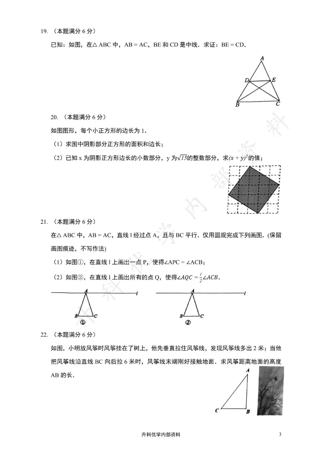 初二丨盐都区2025年八年级上学期各科期中试卷及答案(文末下载)-第4张图片-四季读书网 初二丨盐都区2025年八年级上学期各科期中试卷及答案(文末下载)-第4张图片-四季读书网