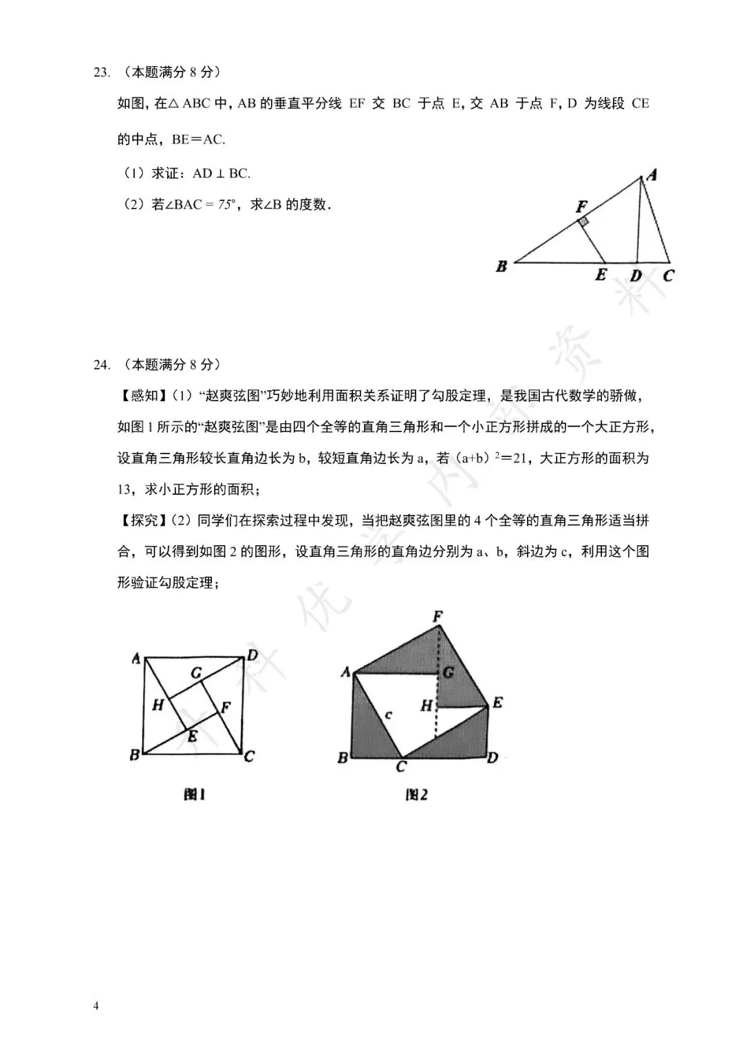 初二丨盐都区2025年八年级上学期各科期中试卷及答案(文末下载)-第5张图片-四季读书网 初二丨盐都区2025年八年级上学期各科期中试卷及答案(文末下载)-第5张图片-四季读书网