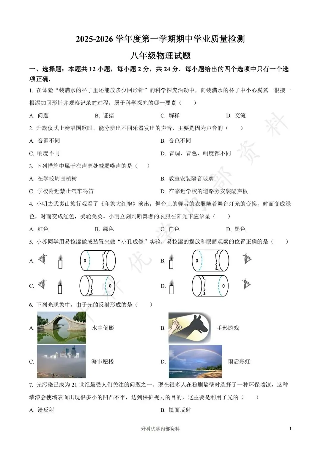 初二丨盐都区2025年八年级上学期各科期中试卷及答案(文末下载)-第8张图片-四季读书网 初二丨盐都区2025年八年级上学期各科期中试卷及答案(文末下载)-第8张图片-四季读书网