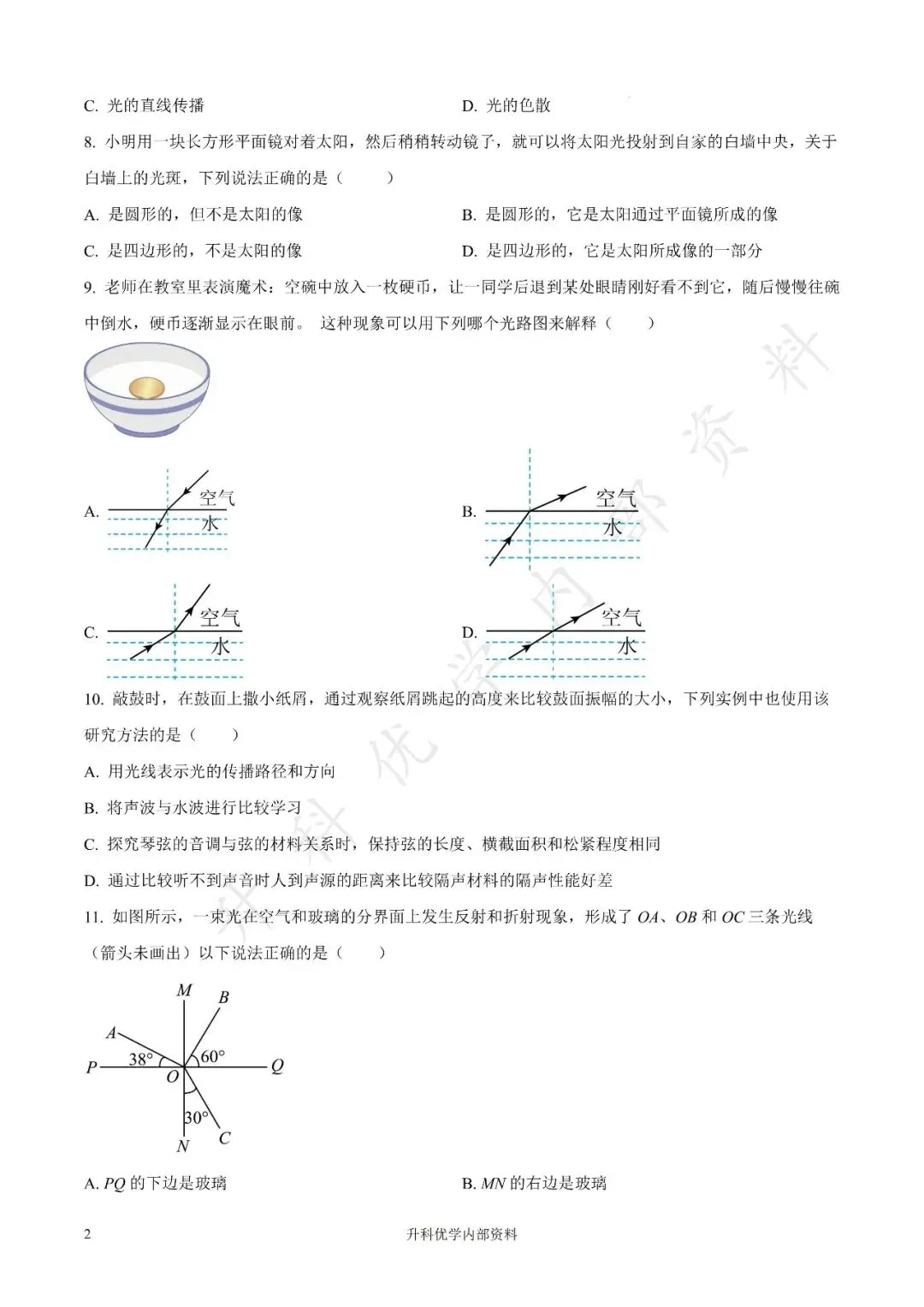 初二丨盐都区2025年八年级上学期各科期中试卷及答案(文末下载)-第9张图片-四季读书网 初二丨盐都区2025年八年级上学期各科期中试卷及答案(文末下载)-第9张图片-四季读书网