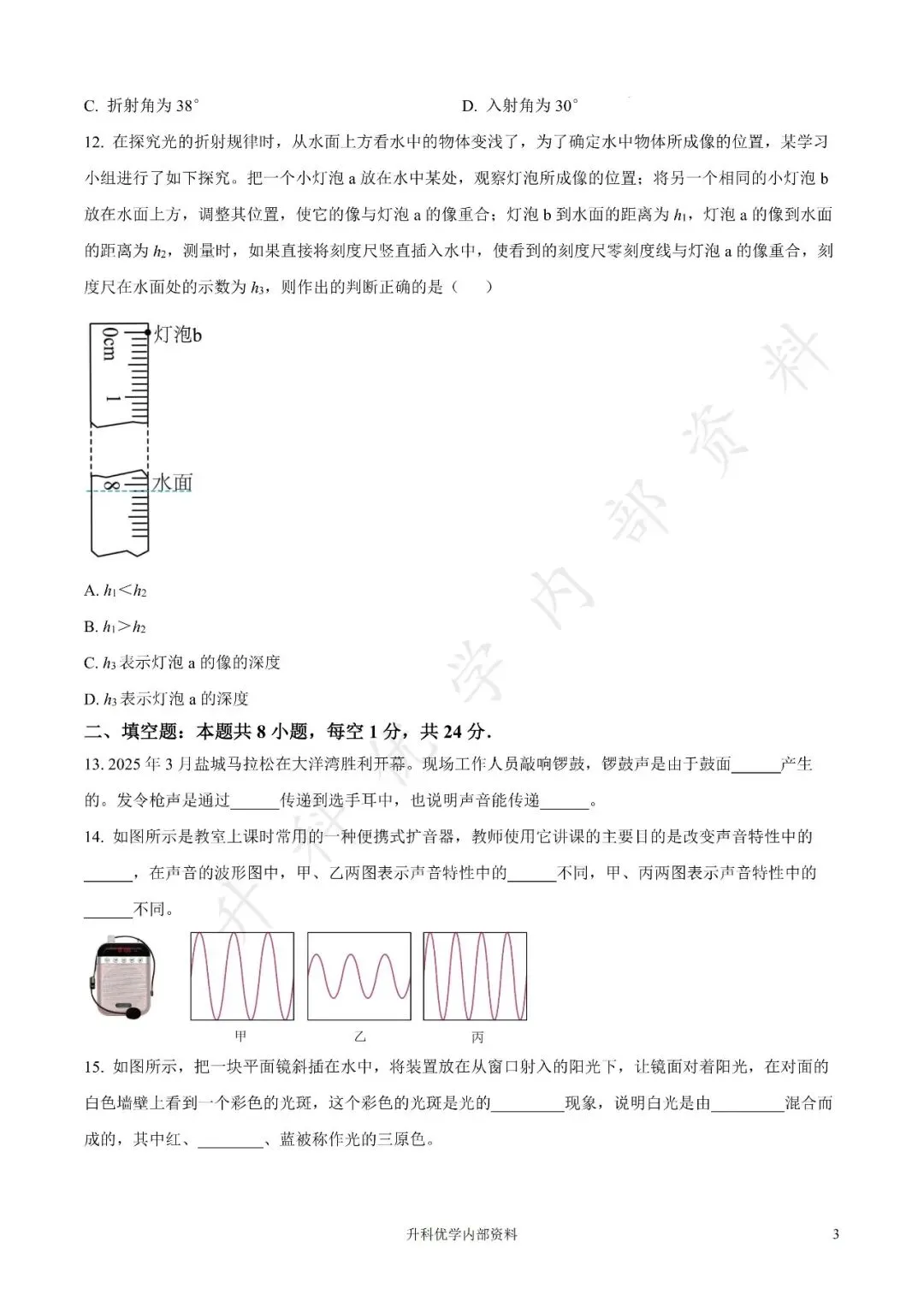 初二丨盐都区2025年八年级上学期各科期中试卷及答案(文末下载)-第10张图片-四季读书网 初二丨盐都区2025年八年级上学期各科期中试卷及答案(文末下载)-第10张图片-四季读书网