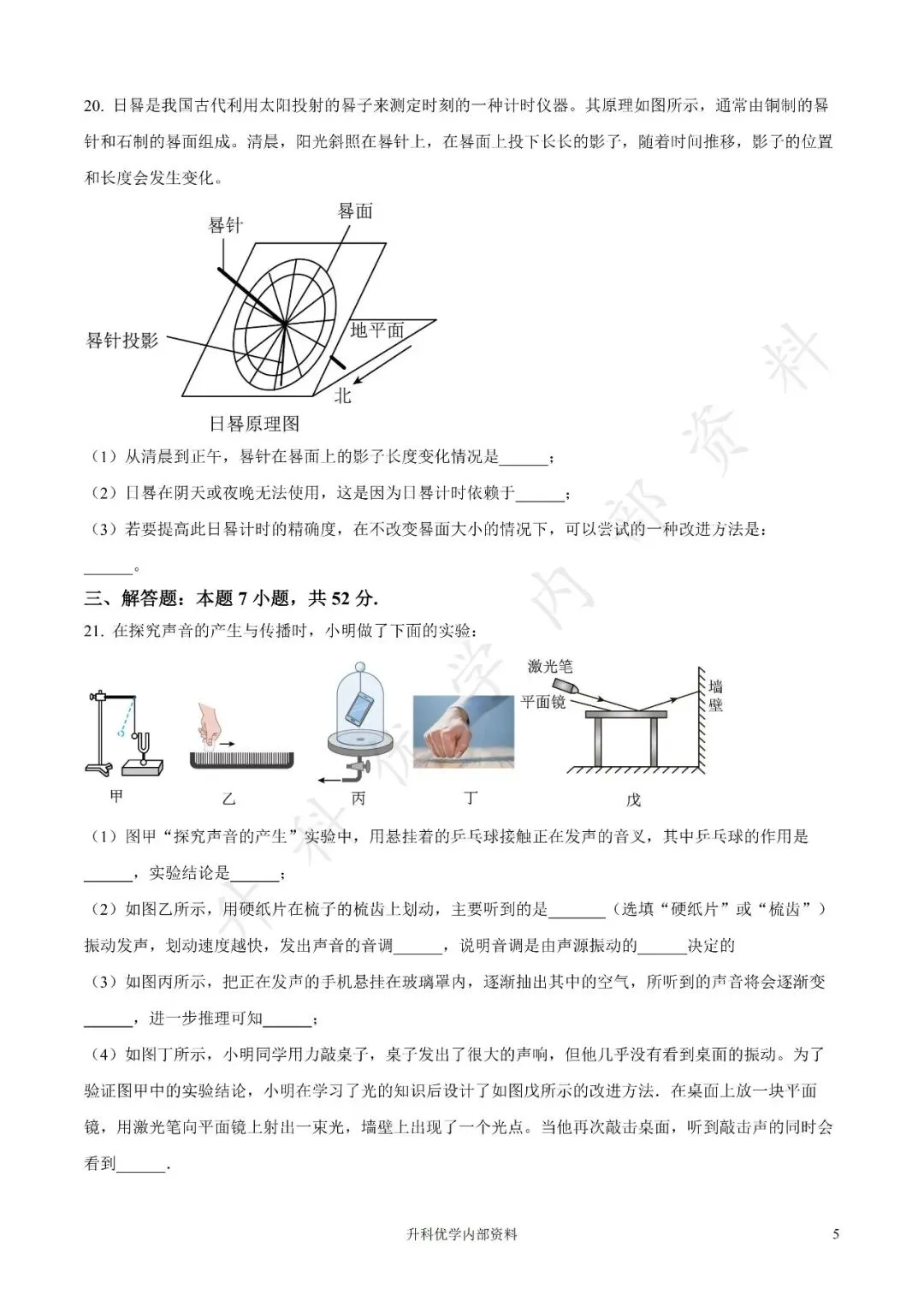 初二丨盐都区2025年八年级上学期各科期中试卷及答案(文末下载)-第12张图片-四季读书网 初二丨盐都区2025年八年级上学期各科期中试卷及答案(文末下载)-第12张图片-四季读书网