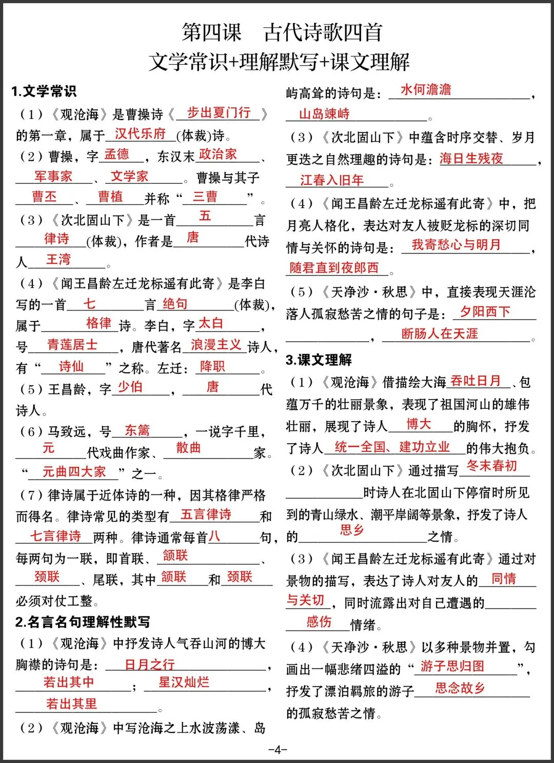 初一新版 2026【七上语文】全册重难点汇总每课一练,电子版可打印!-第3张图片-四季读书网 初一新版 2026【七上语文】全册重难点汇总每课一练,电子版可打印!-第3张图片-四季读书网