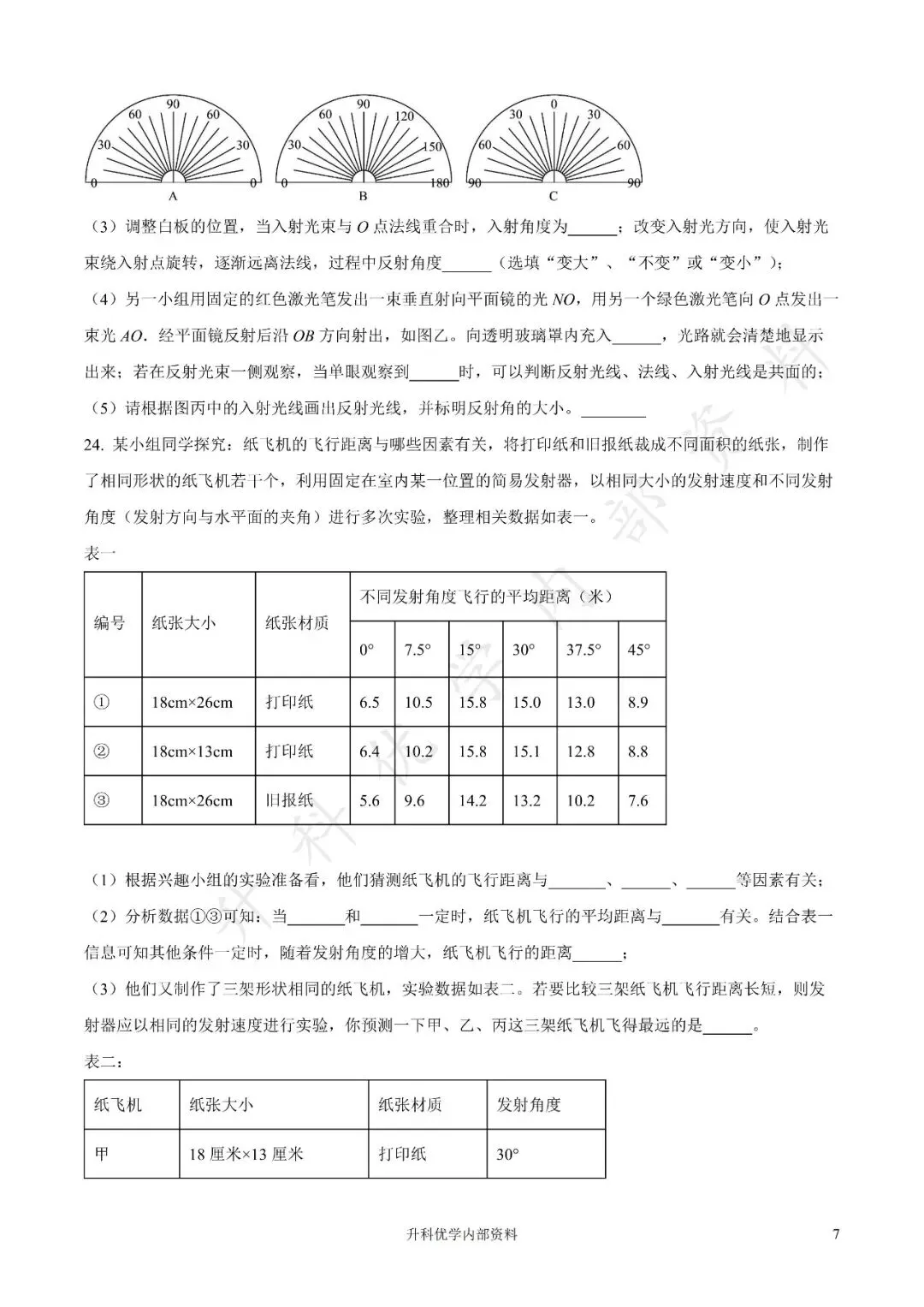 初二丨盐都区2025年八年级上学期各科期中试卷及答案(文末下载)-第14张图片-四季读书网 初二丨盐都区2025年八年级上学期各科期中试卷及答案(文末下载)-第14张图片-四季读书网