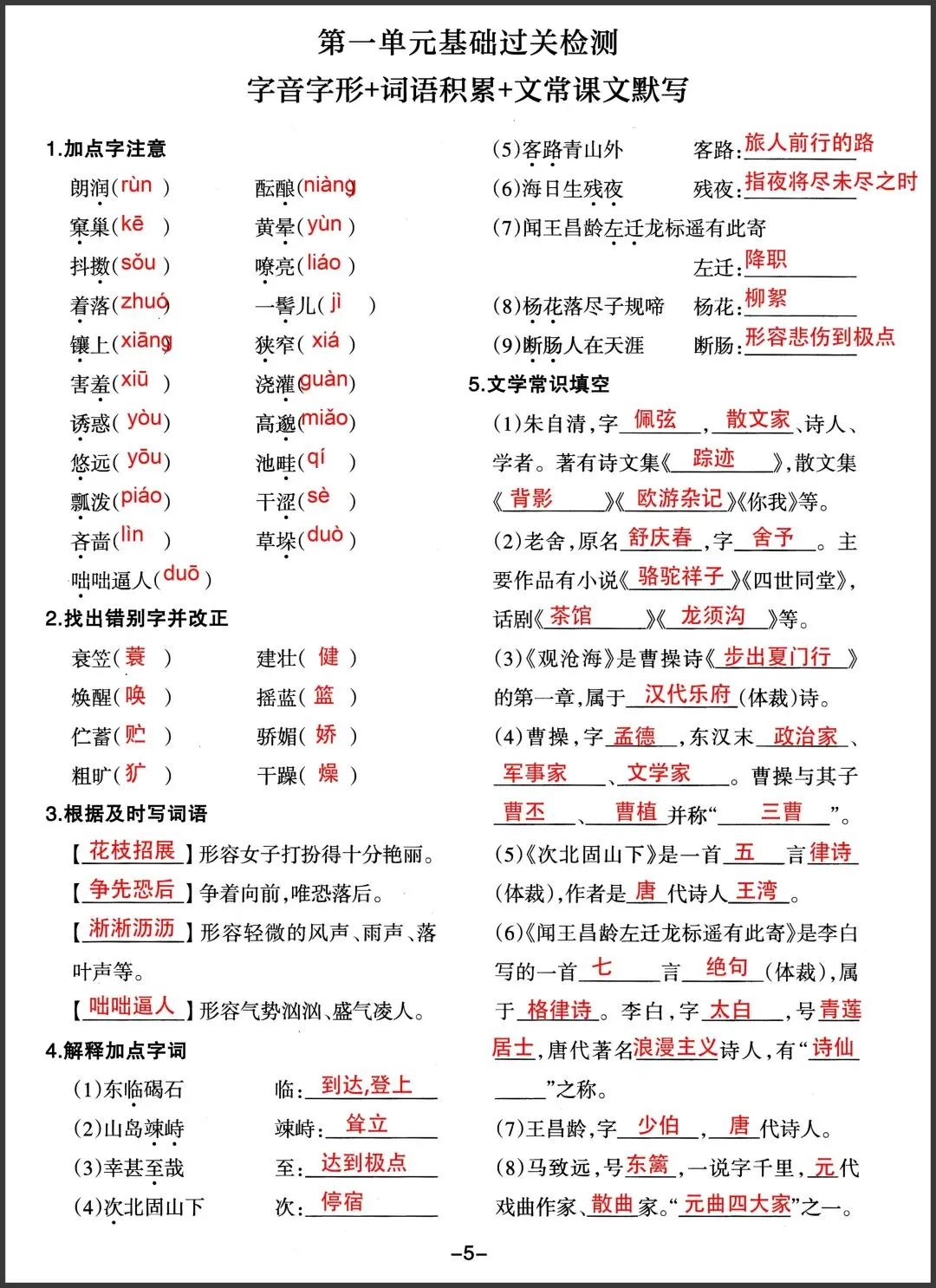 初一新版 2026【七上语文】全册重难点汇总每课一练,电子版可打印!-第4张图片-四季读书网 初一新版 2026【七上语文】全册重难点汇总每课一练,电子版可打印!-第4张图片-四季读书网