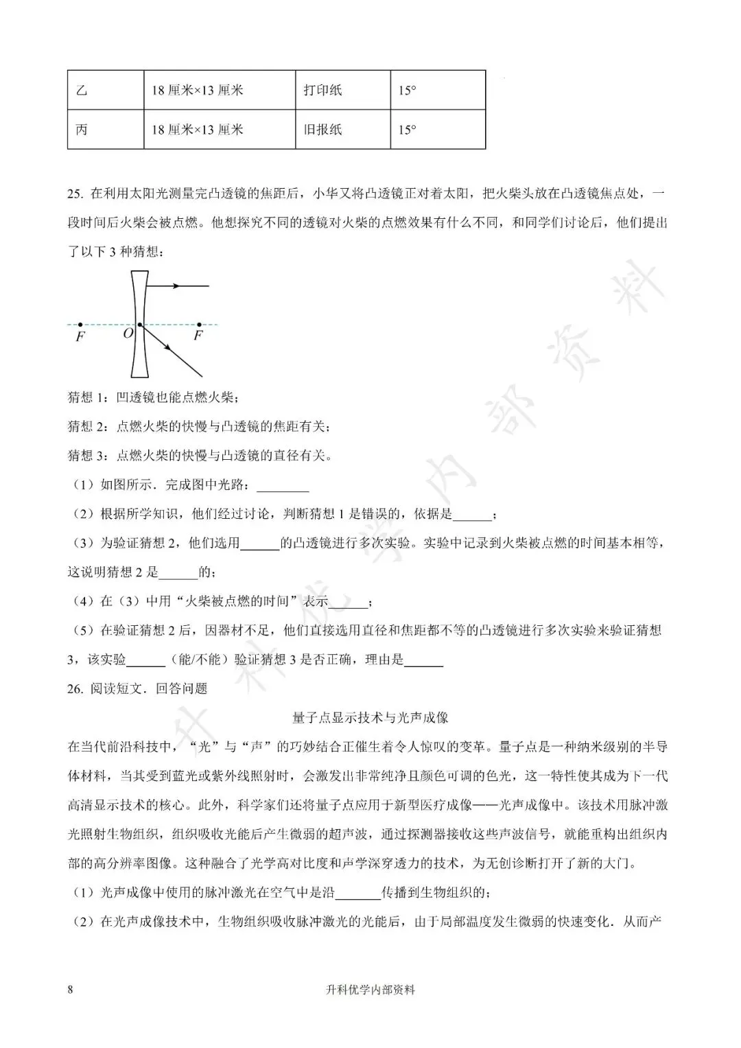 初二丨盐都区2025年八年级上学期各科期中试卷及答案(文末下载)-第15张图片-四季读书网 初二丨盐都区2025年八年级上学期各科期中试卷及答案(文末下载)-第15张图片-四季读书网
