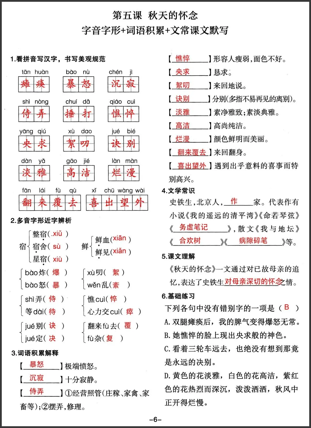 初一新版 2026【七上语文】全册重难点汇总每课一练,电子版可打印!-第5张图片-四季读书网 初一新版 2026【七上语文】全册重难点汇总每课一练,电子版可打印!-第5张图片-四季读书网