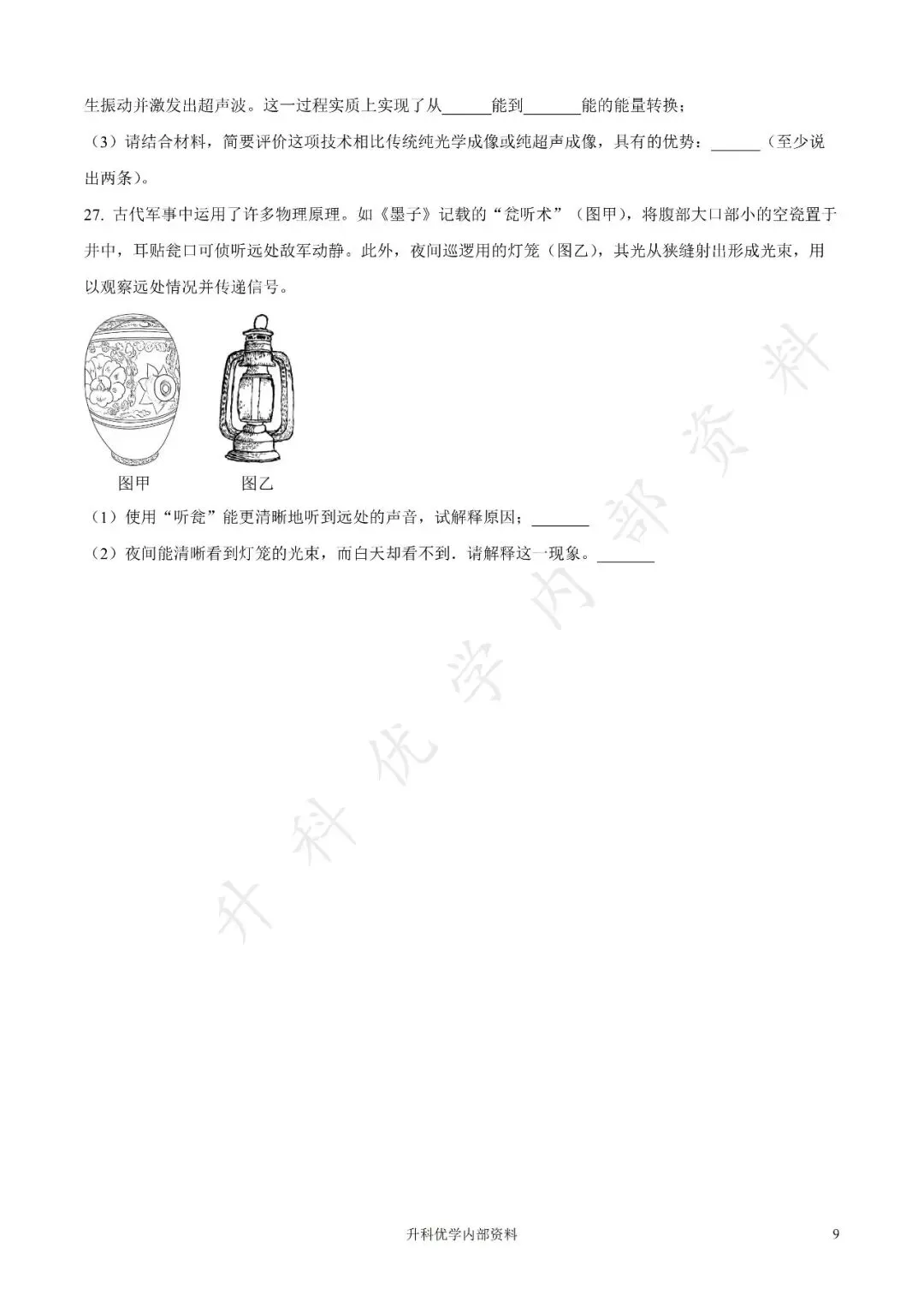初二丨盐都区2025年八年级上学期各科期中试卷及答案(文末下载)-第16张图片-四季读书网 初二丨盐都区2025年八年级上学期各科期中试卷及答案(文末下载)-第16张图片-四季读书网