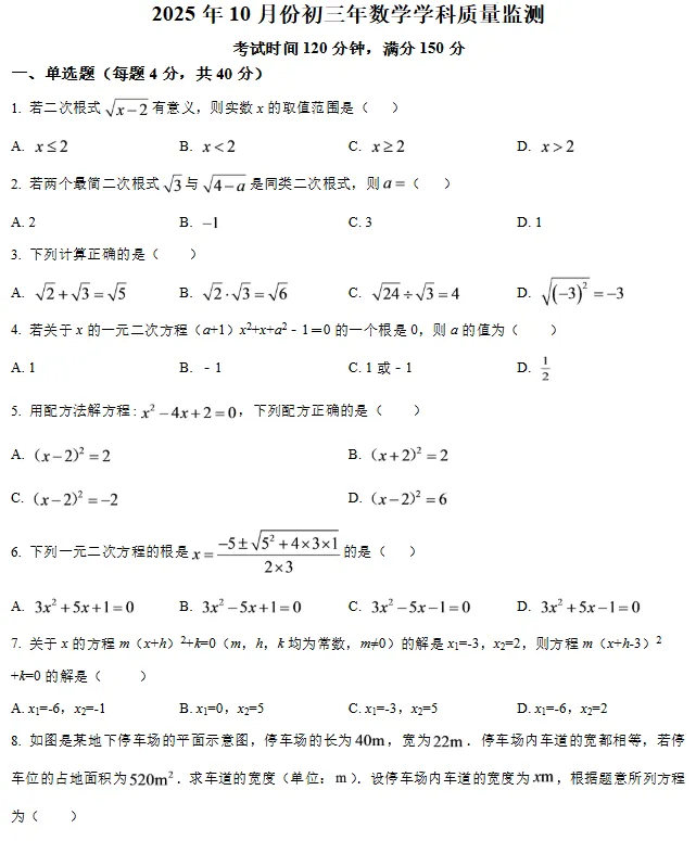 东海中学/外国语【初三】上学期第一次月考各科试卷+答案!-第3张图片-四季读书网 东海中学/外国语【初三】上学期第一次月考各科试卷+答案!-第3张图片-四季读书网