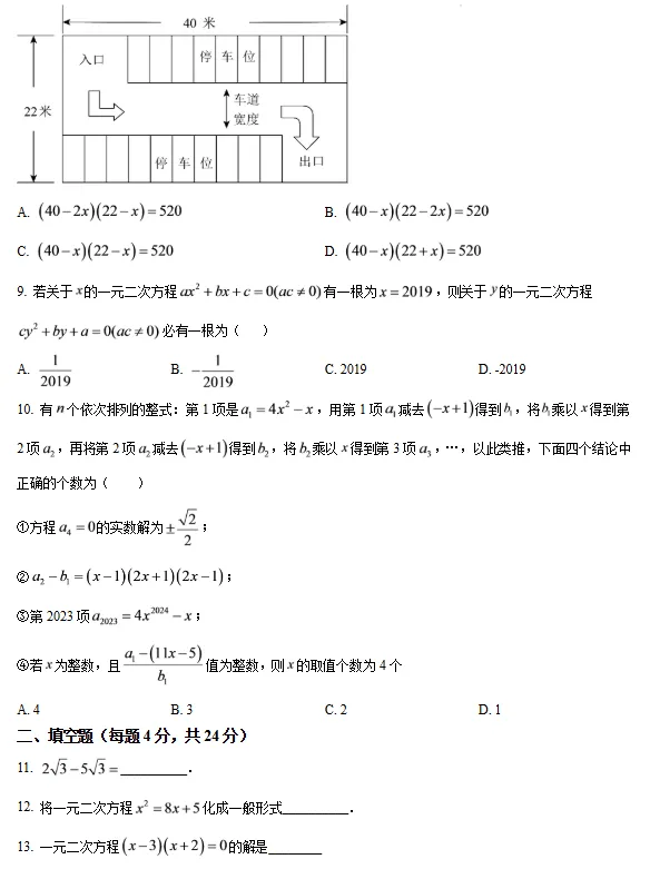 东海中学/外国语【初三】上学期第一次月考各科试卷+答案!-第4张图片-四季读书网 东海中学/外国语【初三】上学期第一次月考各科试卷+答案!-第4张图片-四季读书网