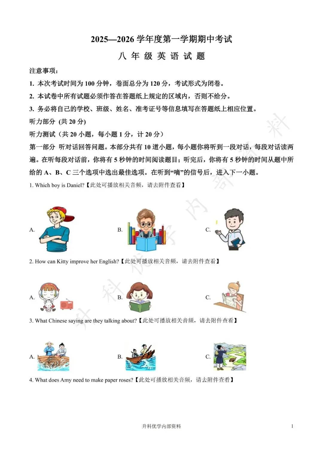 初二丨盐都区2025年八年级上学期各科期中试卷及答案(文末下载)-第17张图片-四季读书网 初二丨盐都区2025年八年级上学期各科期中试卷及答案(文末下载)-第17张图片-四季读书网