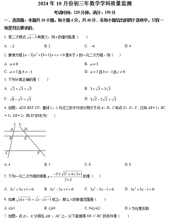 东海中学/外国语【初三】上学期第一次月考各科试卷+答案!-第5张图片-四季读书网 东海中学/外国语【初三】上学期第一次月考各科试卷+答案!-第5张图片-四季读书网
