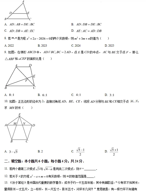 东海中学/外国语【初三】上学期第一次月考各科试卷+答案!-第6张图片-四季读书网 东海中学/外国语【初三】上学期第一次月考各科试卷+答案!-第6张图片-四季读书网