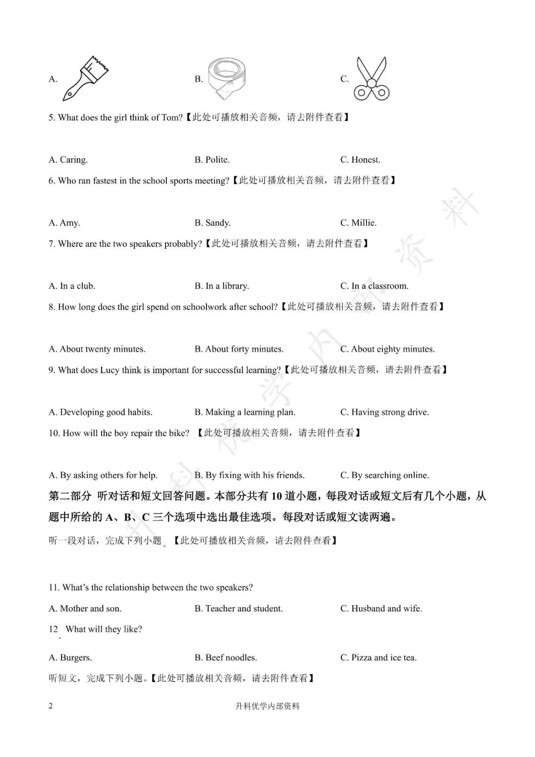初二丨盐都区2025年八年级上学期各科期中试卷及答案(文末下载)-第18张图片-四季读书网 初二丨盐都区2025年八年级上学期各科期中试卷及答案(文末下载)-第18张图片-四季读书网
