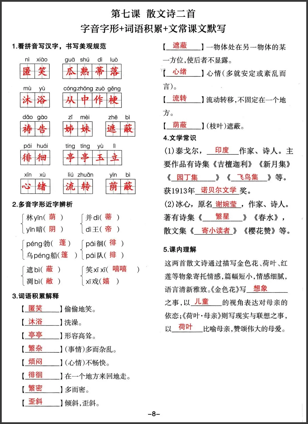 初一新版 2026【七上语文】全册重难点汇总每课一练,电子版可打印!-第6张图片-四季读书网 初一新版 2026【七上语文】全册重难点汇总每课一练,电子版可打印!-第6张图片-四季读书网