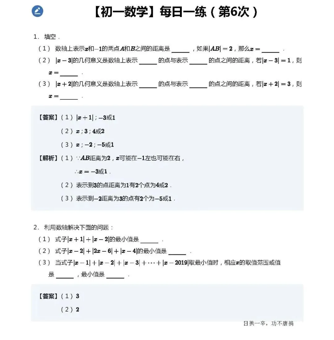 【初一数学】每日一练(第6次)-第2张图片-四季读书网 【初一数学】每日一练(第6次)-第2张图片-四季读书网